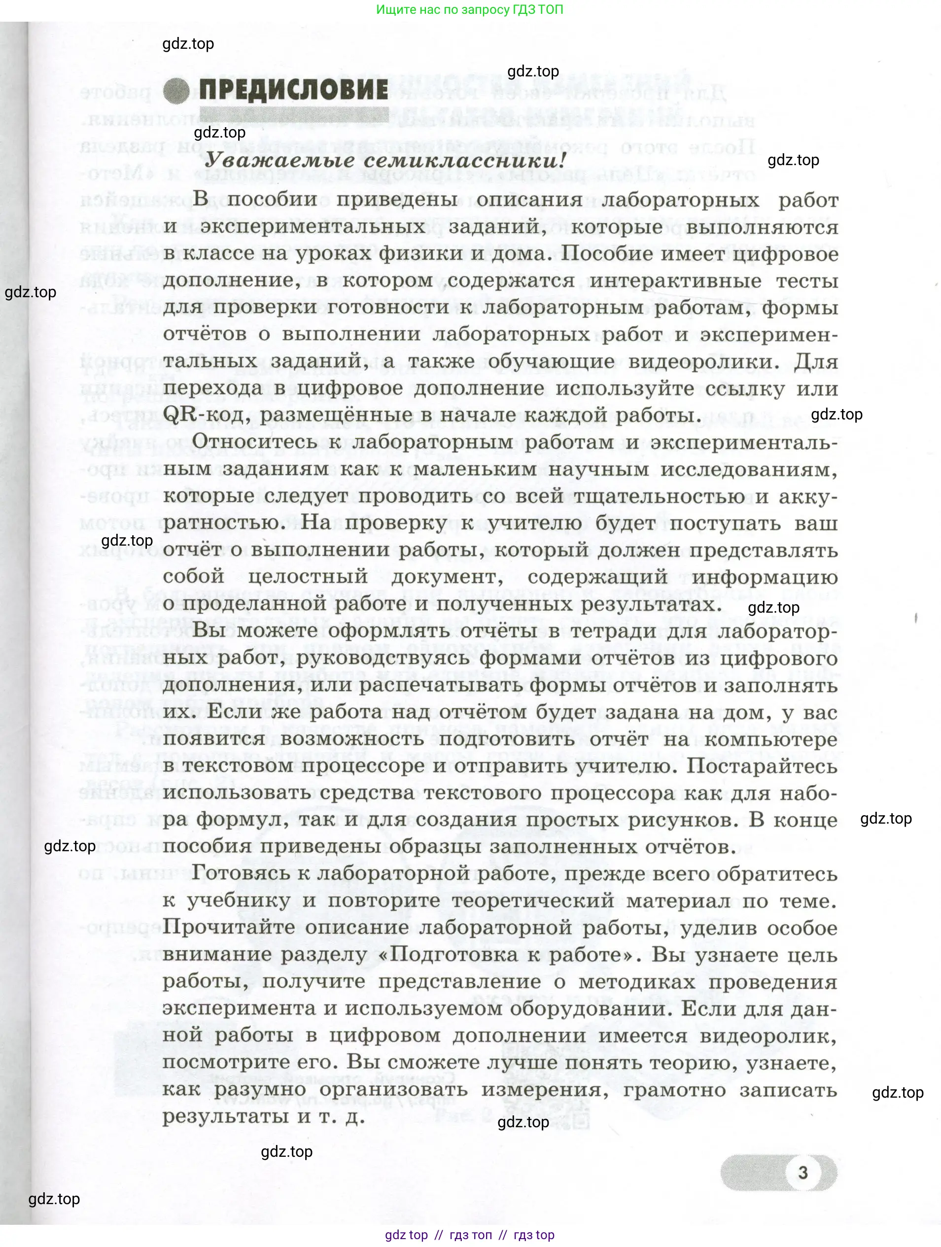 Физика, 7 класс Лабораторный практикум, авторы: Холина Светлана Александровна, Березин Виктор Вениаминович, издательство Просвещение, Москва, 2024, коричневого цвета, страница 3