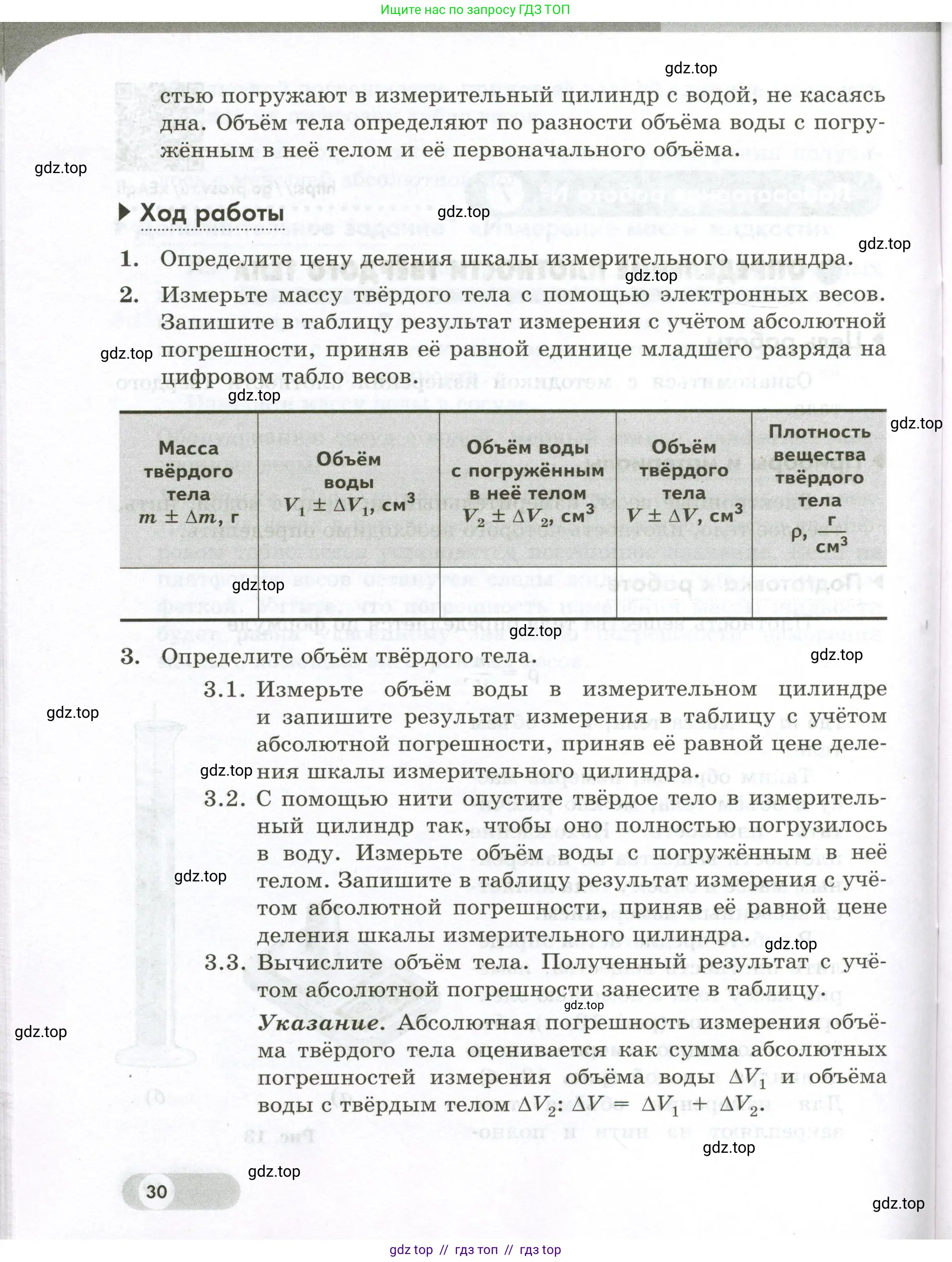 Физика, 7 класс Лабораторный практикум, авторы: Холина Светлана Александровна, Березин Виктор Вениаминович, издательство Просвещение, Москва, 2024, коричневого цвета, страница 30