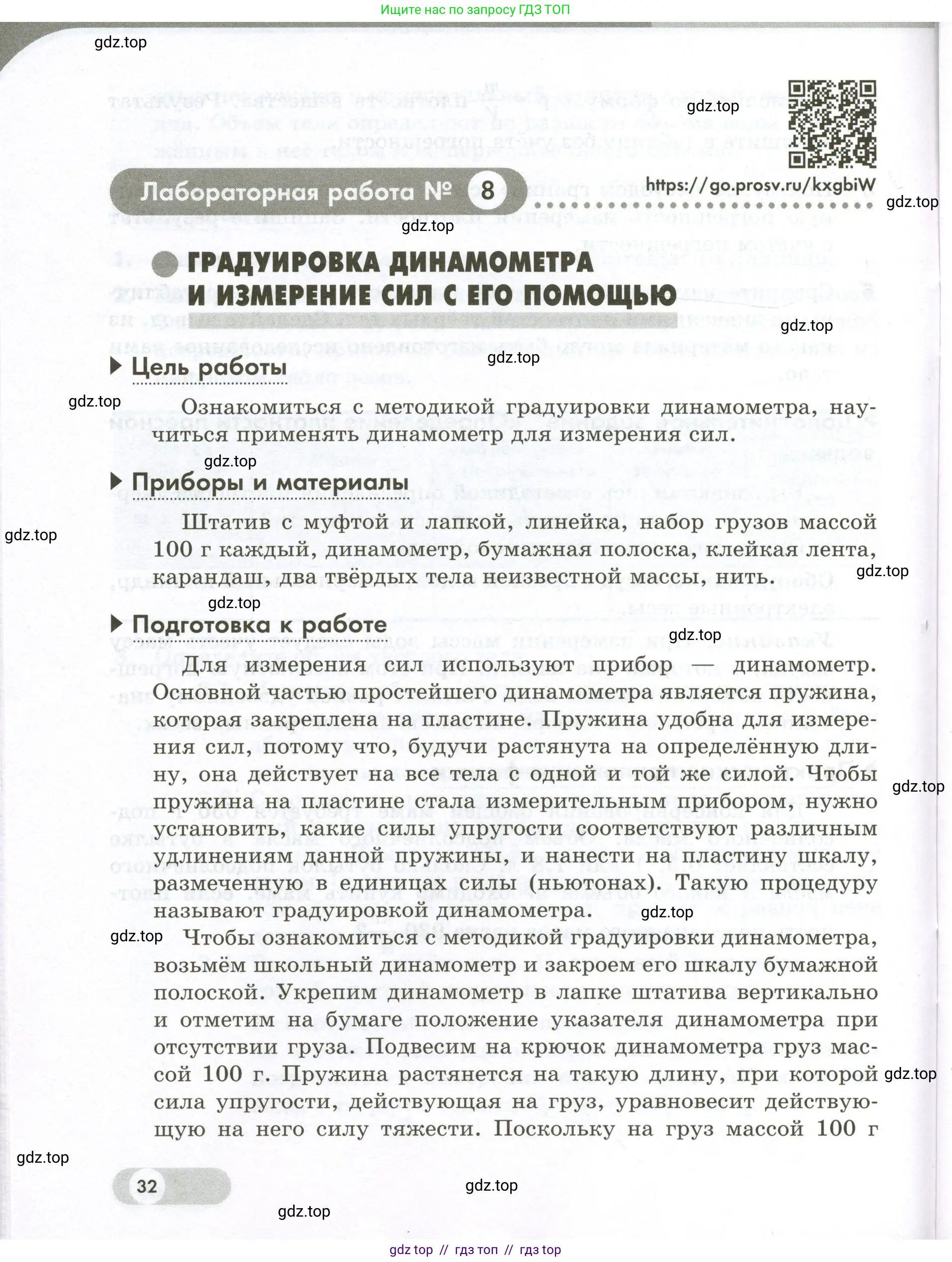 Физика, 7 класс Лабораторный практикум, авторы: Холина Светлана Александровна, Березин Виктор Вениаминович, издательство Просвещение, Москва, 2024, коричневого цвета, страница 32