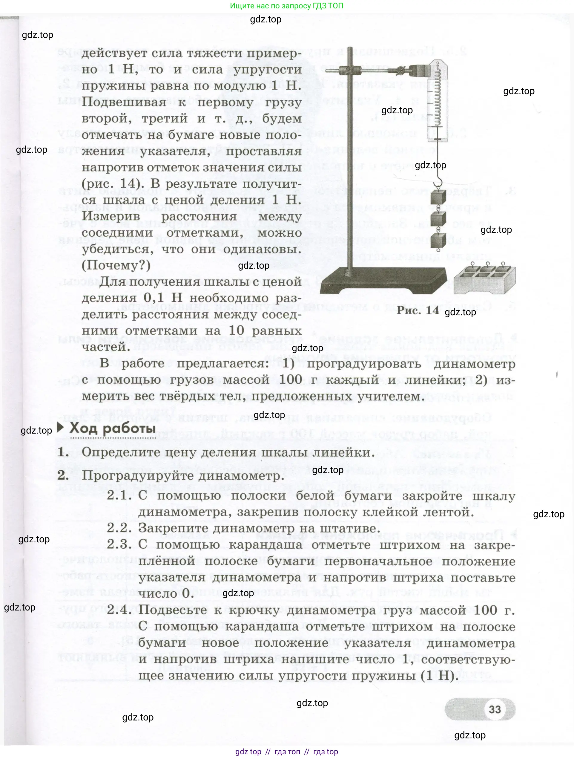 Физика, 7 класс Лабораторный практикум, авторы: Холина Светлана Александровна, Березин Виктор Вениаминович, издательство Просвещение, Москва, 2024, коричневого цвета, страница 33