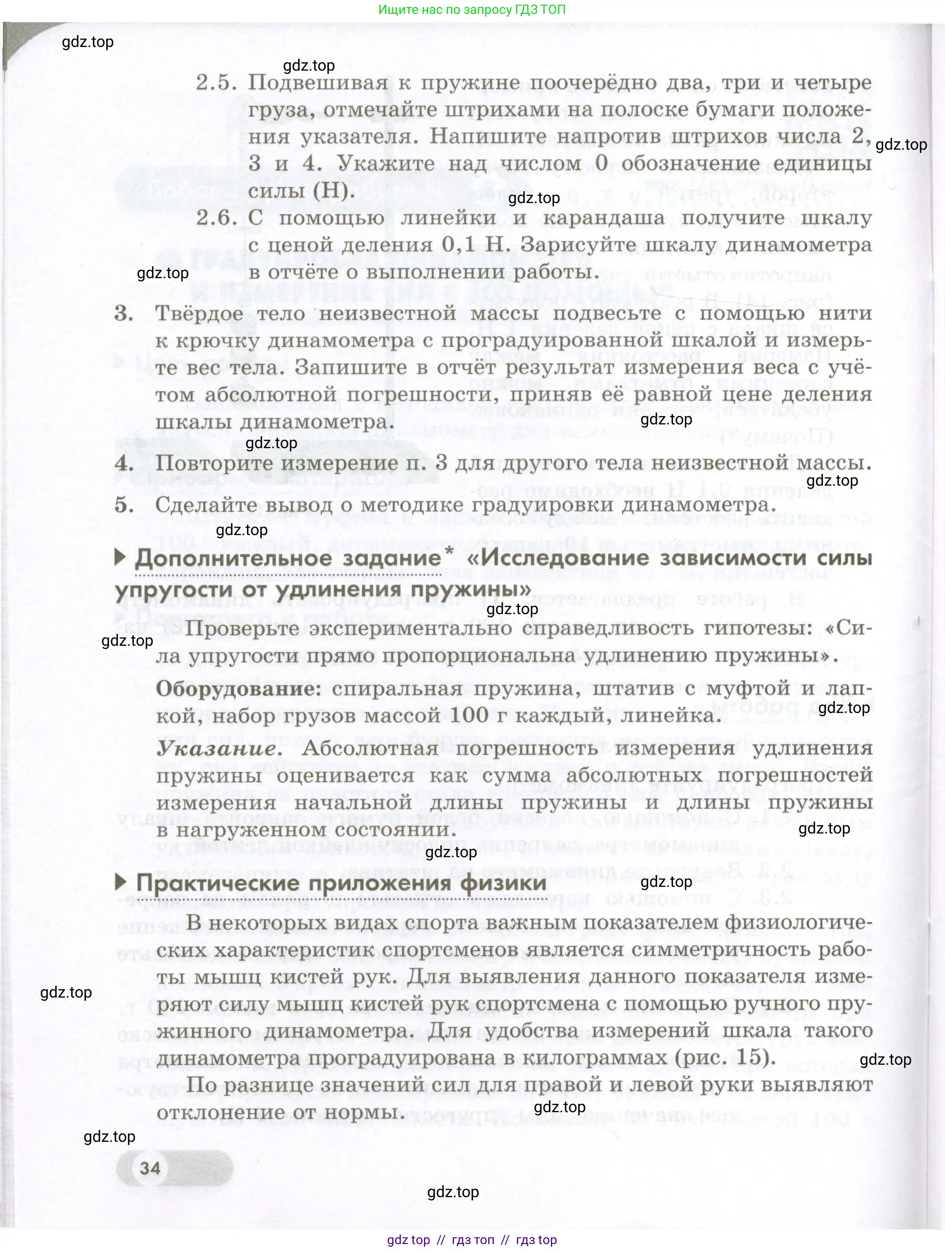 Физика, 7 класс Лабораторный практикум, авторы: Холина Светлана Александровна, Березин Виктор Вениаминович, издательство Просвещение, Москва, 2024, коричневого цвета, страница 34