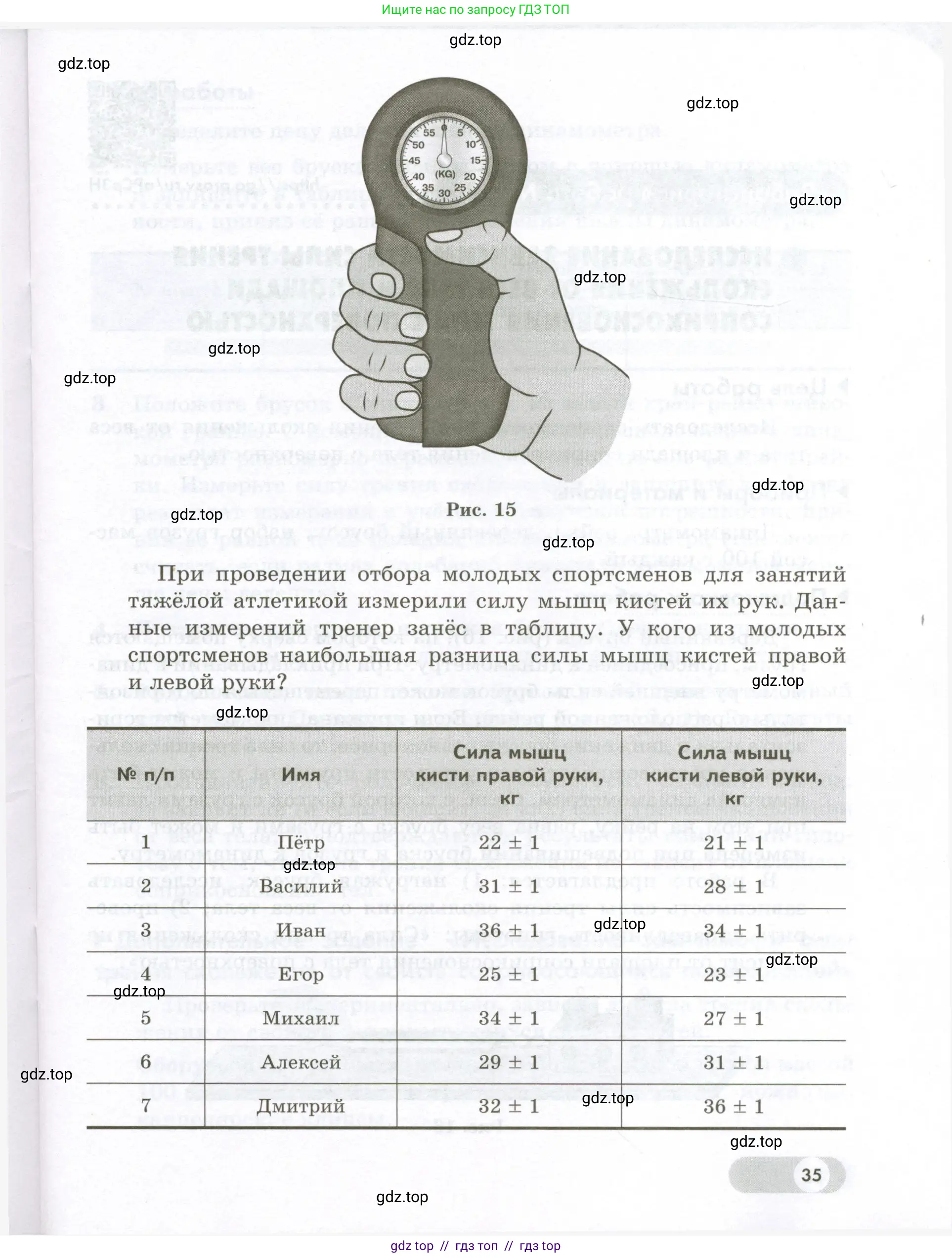 Физика, 7 класс Лабораторный практикум, авторы: Холина Светлана Александровна, Березин Виктор Вениаминович, издательство Просвещение, Москва, 2024, коричневого цвета, страница 35