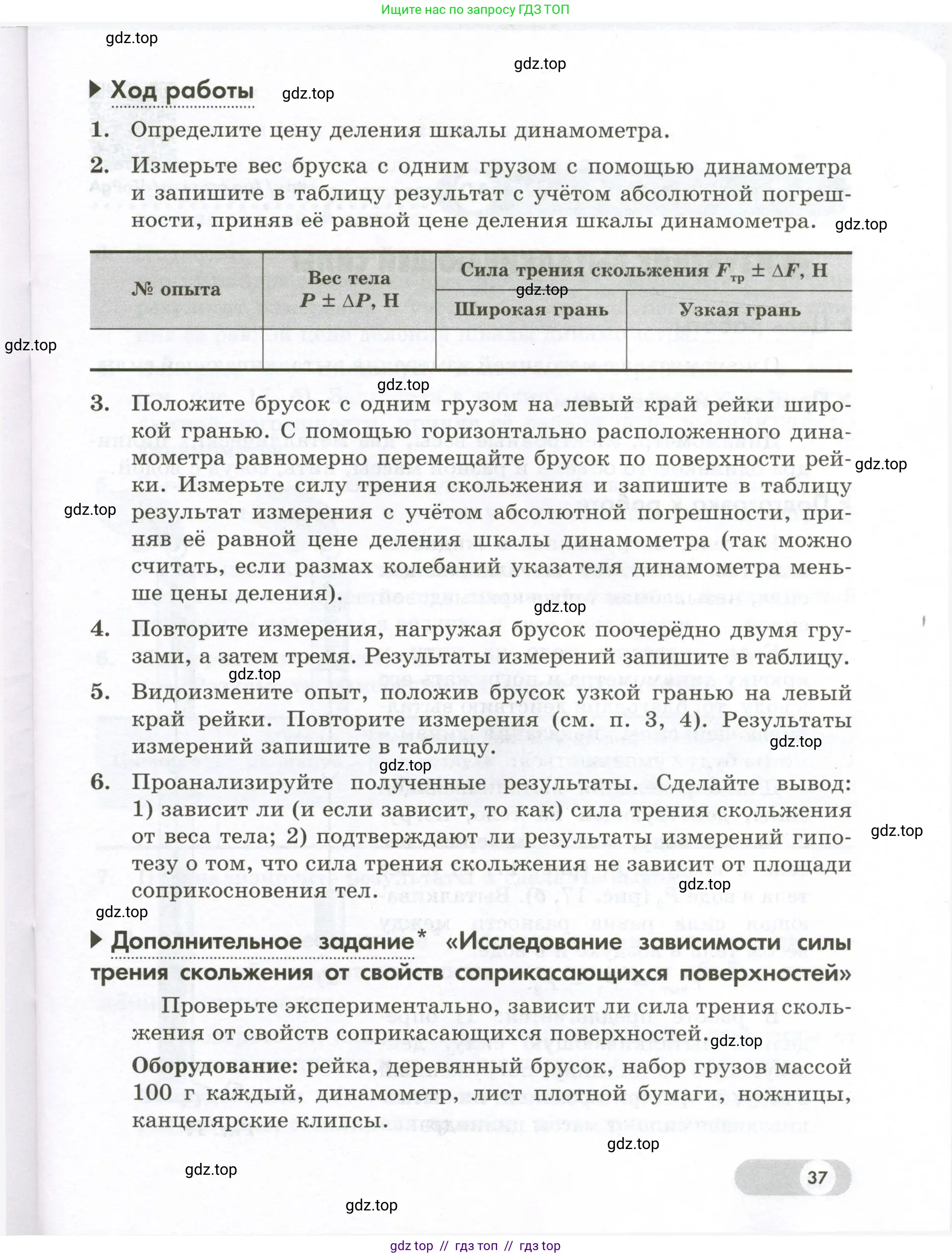 Физика, 7 класс Лабораторный практикум, авторы: Холина Светлана Александровна, Березин Виктор Вениаминович, издательство Просвещение, Москва, 2024, коричневого цвета, страница 37