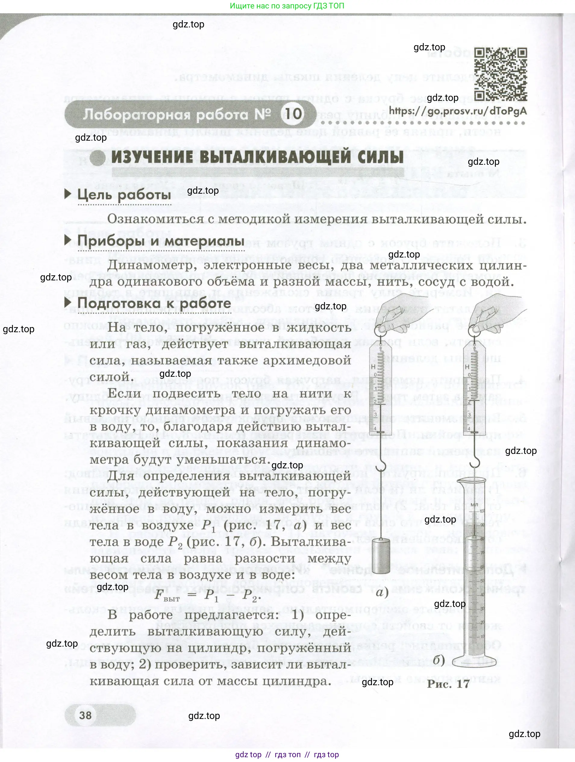 Физика, 7 класс Лабораторный практикум, авторы: Холина Светлана Александровна, Березин Виктор Вениаминович, издательство Просвещение, Москва, 2024, коричневого цвета, страница 38