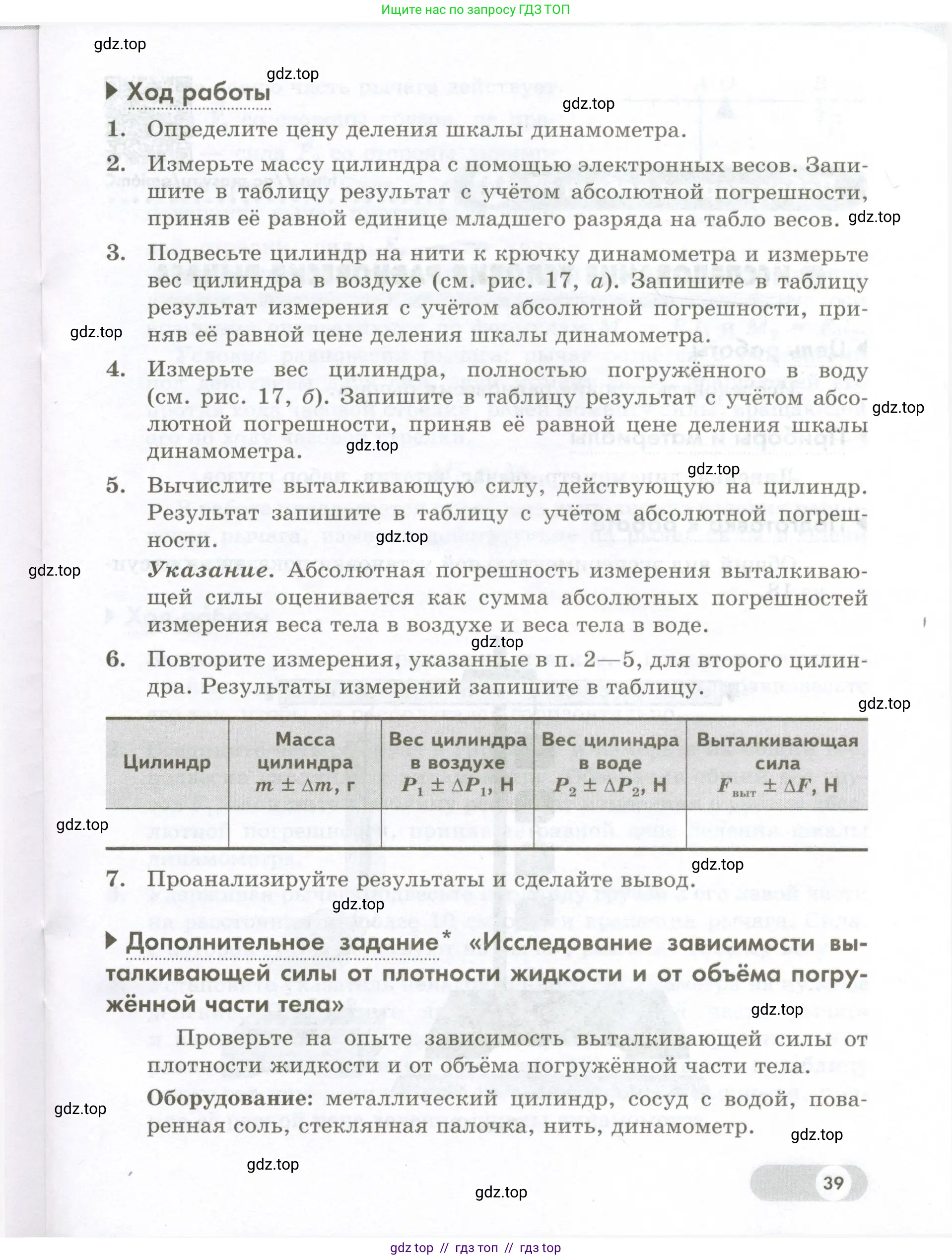 Физика, 7 класс Лабораторный практикум, авторы: Холина Светлана Александровна, Березин Виктор Вениаминович, издательство Просвещение, Москва, 2024, коричневого цвета, страница 39