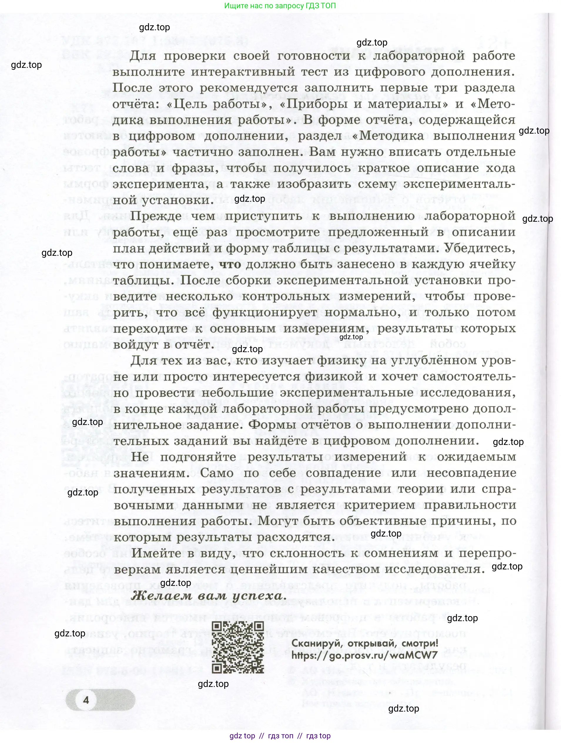 Физика, 7 класс Лабораторный практикум, авторы: Холина Светлана Александровна, Березин Виктор Вениаминович, издательство Просвещение, Москва, 2024, коричневого цвета, страница 4