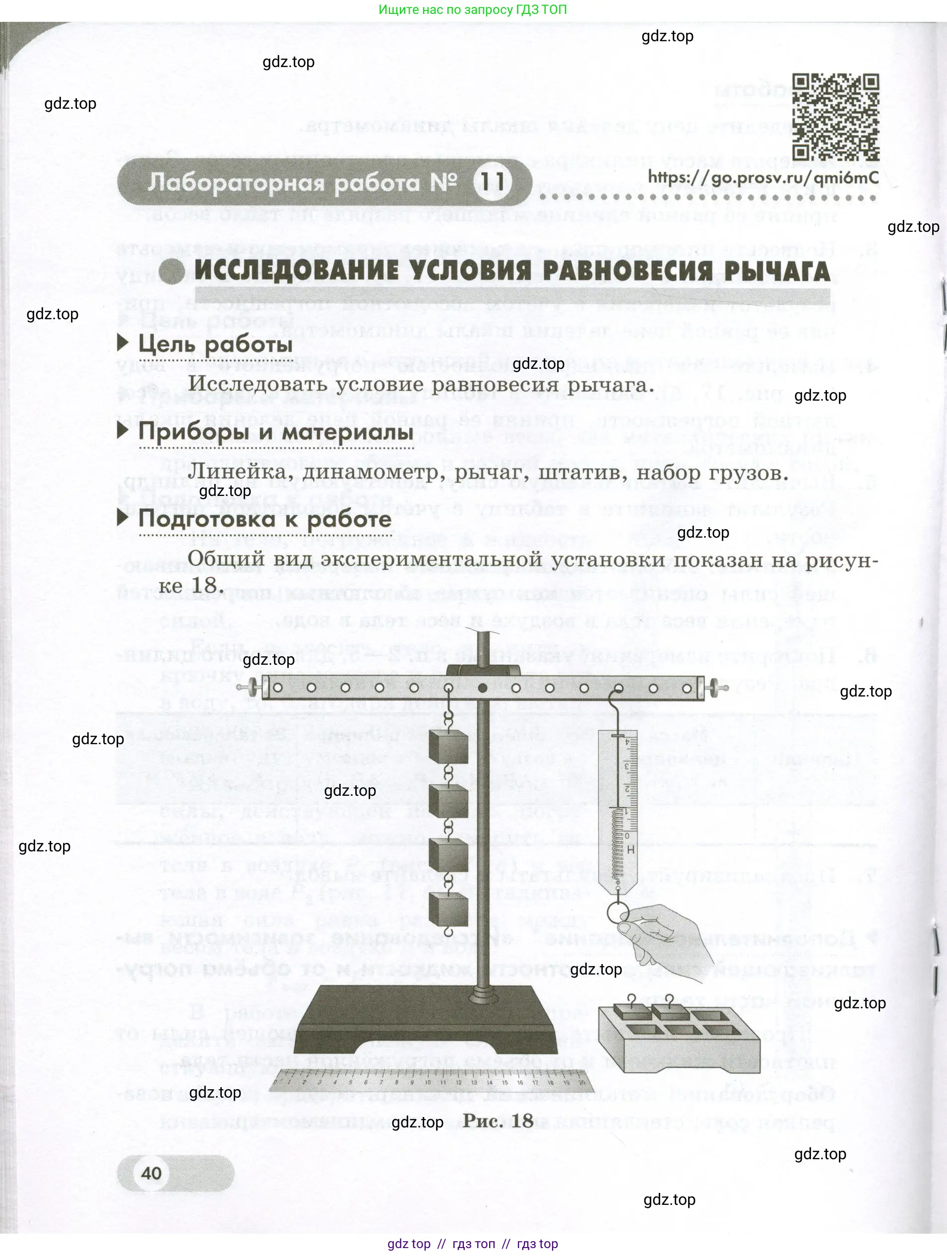 Физика, 7 класс Лабораторный практикум, авторы: Холина Светлана Александровна, Березин Виктор Вениаминович, издательство Просвещение, Москва, 2024, коричневого цвета, страница 40
