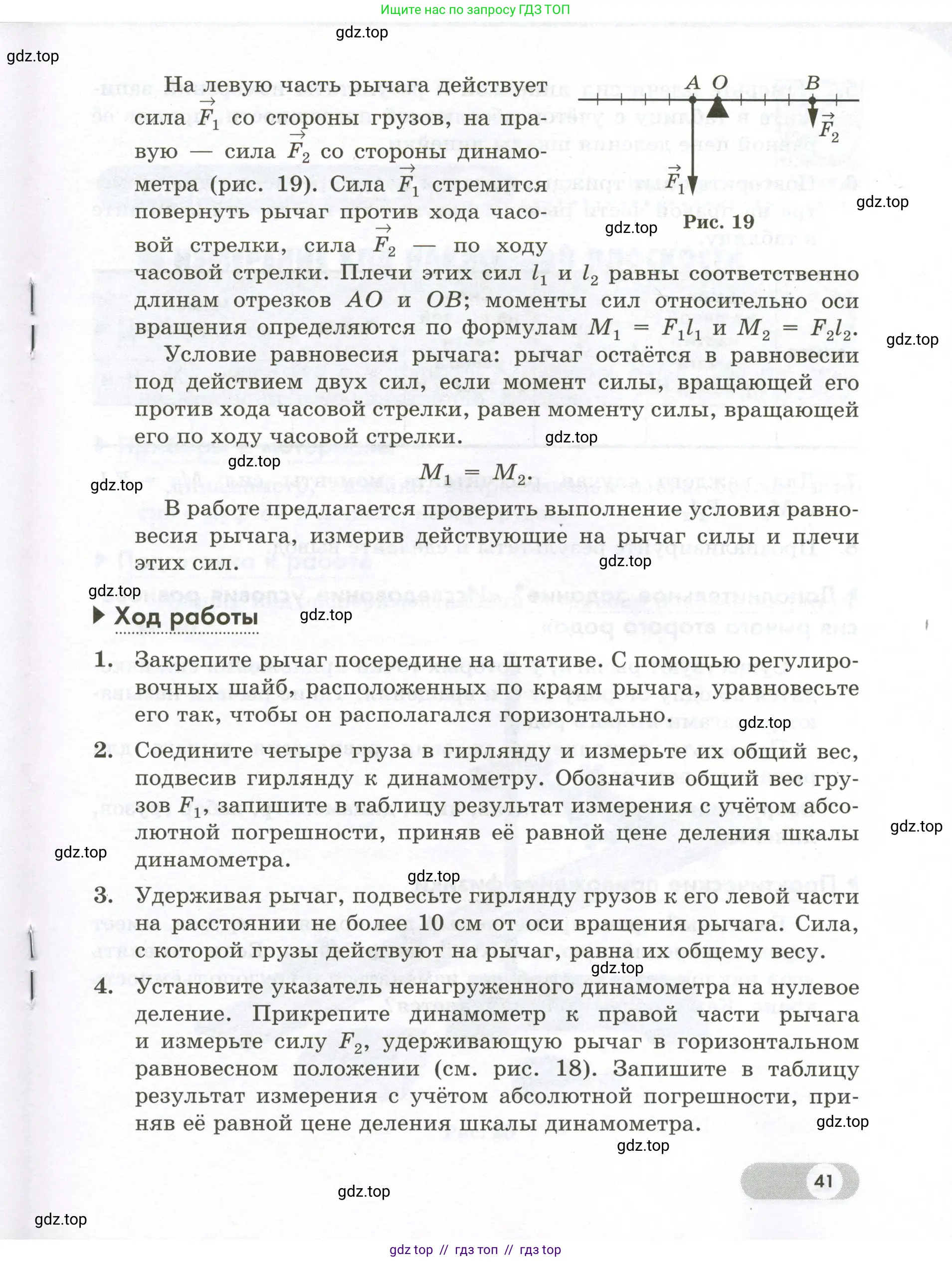 Физика, 7 класс Лабораторный практикум, авторы: Холина Светлана Александровна, Березин Виктор Вениаминович, издательство Просвещение, Москва, 2024, коричневого цвета, страница 41