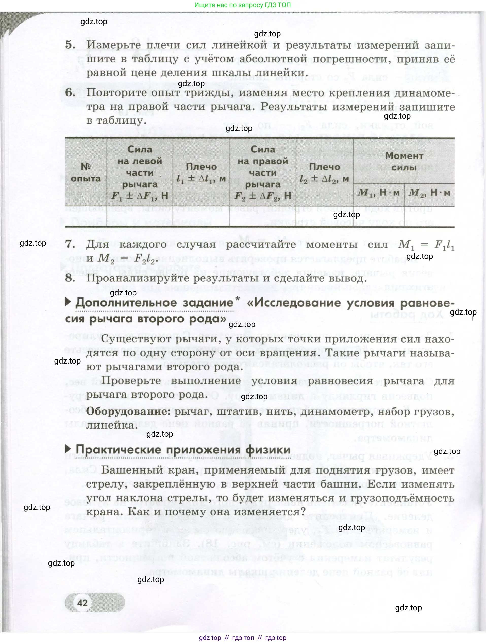 Физика, 7 класс Лабораторный практикум, авторы: Холина Светлана Александровна, Березин Виктор Вениаминович, издательство Просвещение, Москва, 2024, коричневого цвета, страница 42
