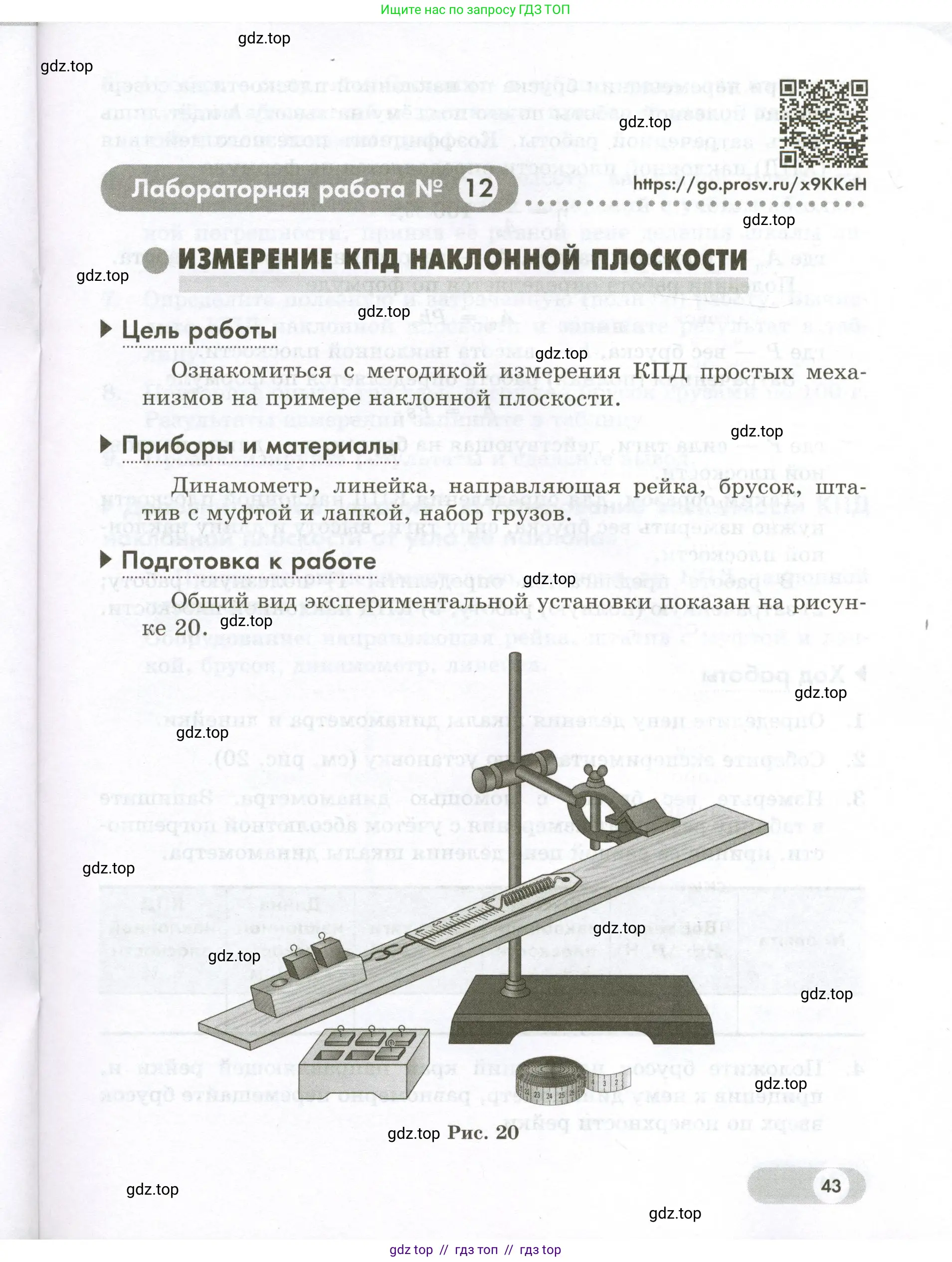 Физика, 7 класс Лабораторный практикум, авторы: Холина Светлана Александровна, Березин Виктор Вениаминович, издательство Просвещение, Москва, 2024, коричневого цвета, страница 43