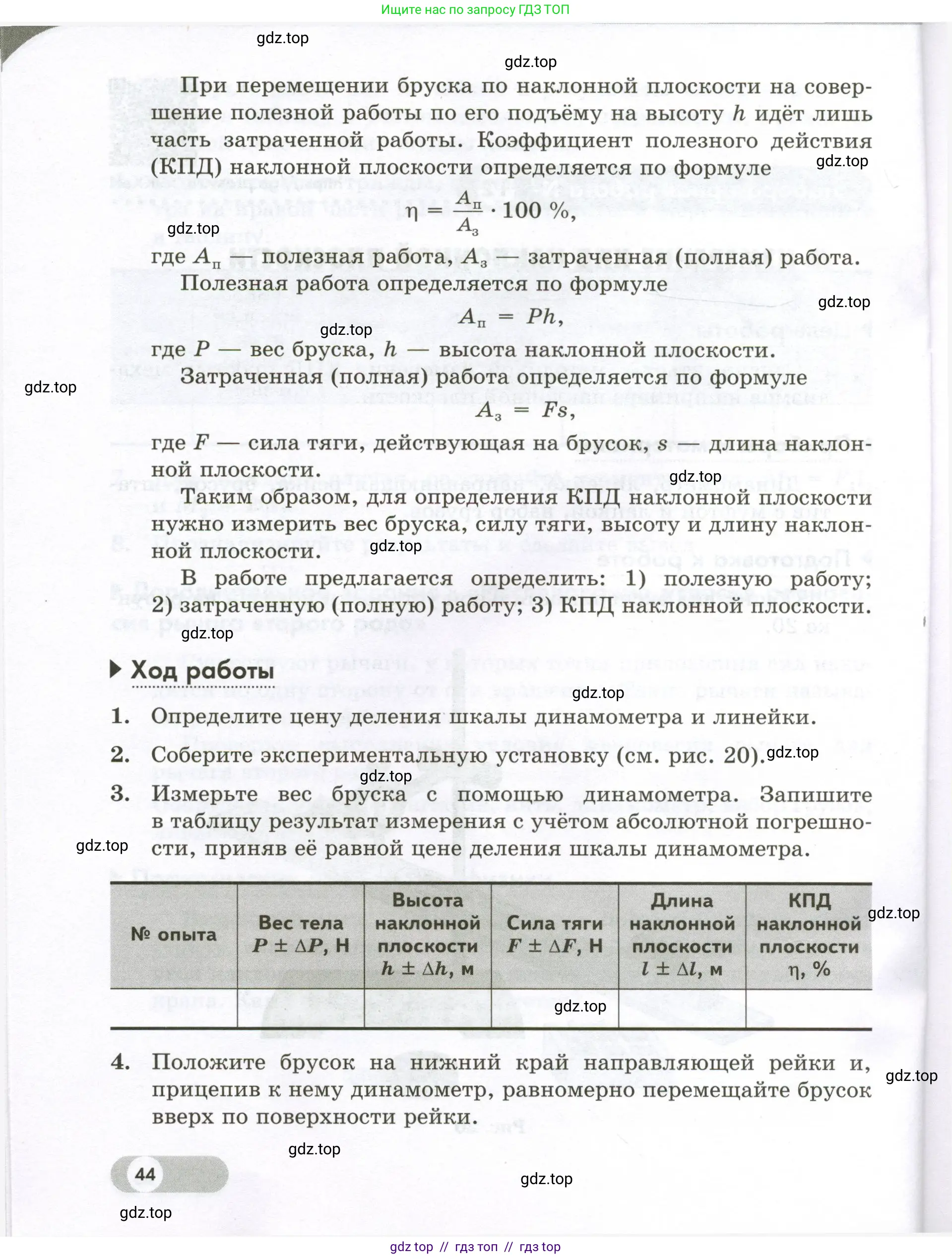 Физика, 7 класс Лабораторный практикум, авторы: Холина Светлана Александровна, Березин Виктор Вениаминович, издательство Просвещение, Москва, 2024, коричневого цвета, страница 44