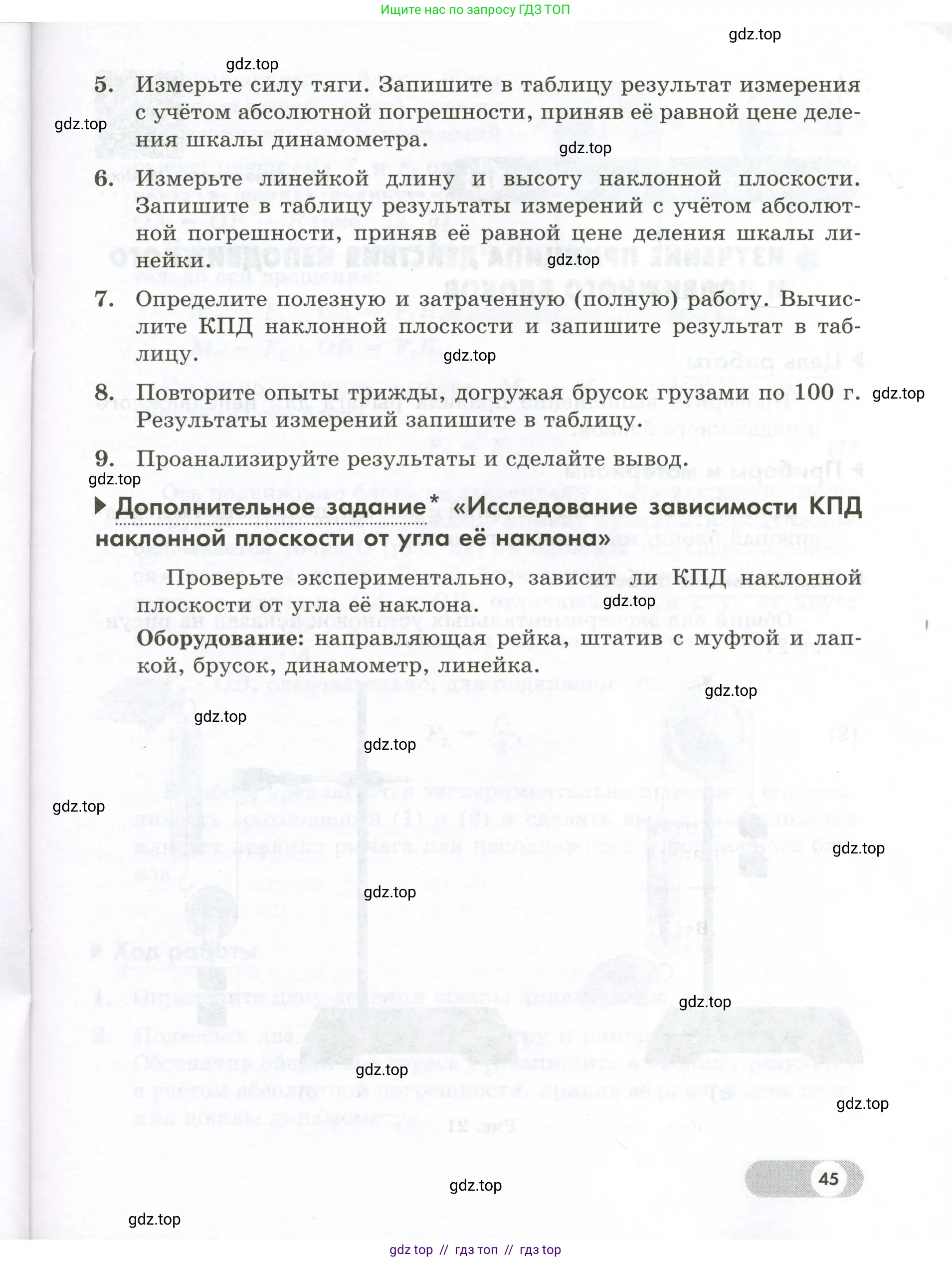 Физика, 7 класс Лабораторный практикум, авторы: Холина Светлана Александровна, Березин Виктор Вениаминович, издательство Просвещение, Москва, 2024, коричневого цвета, страница 45