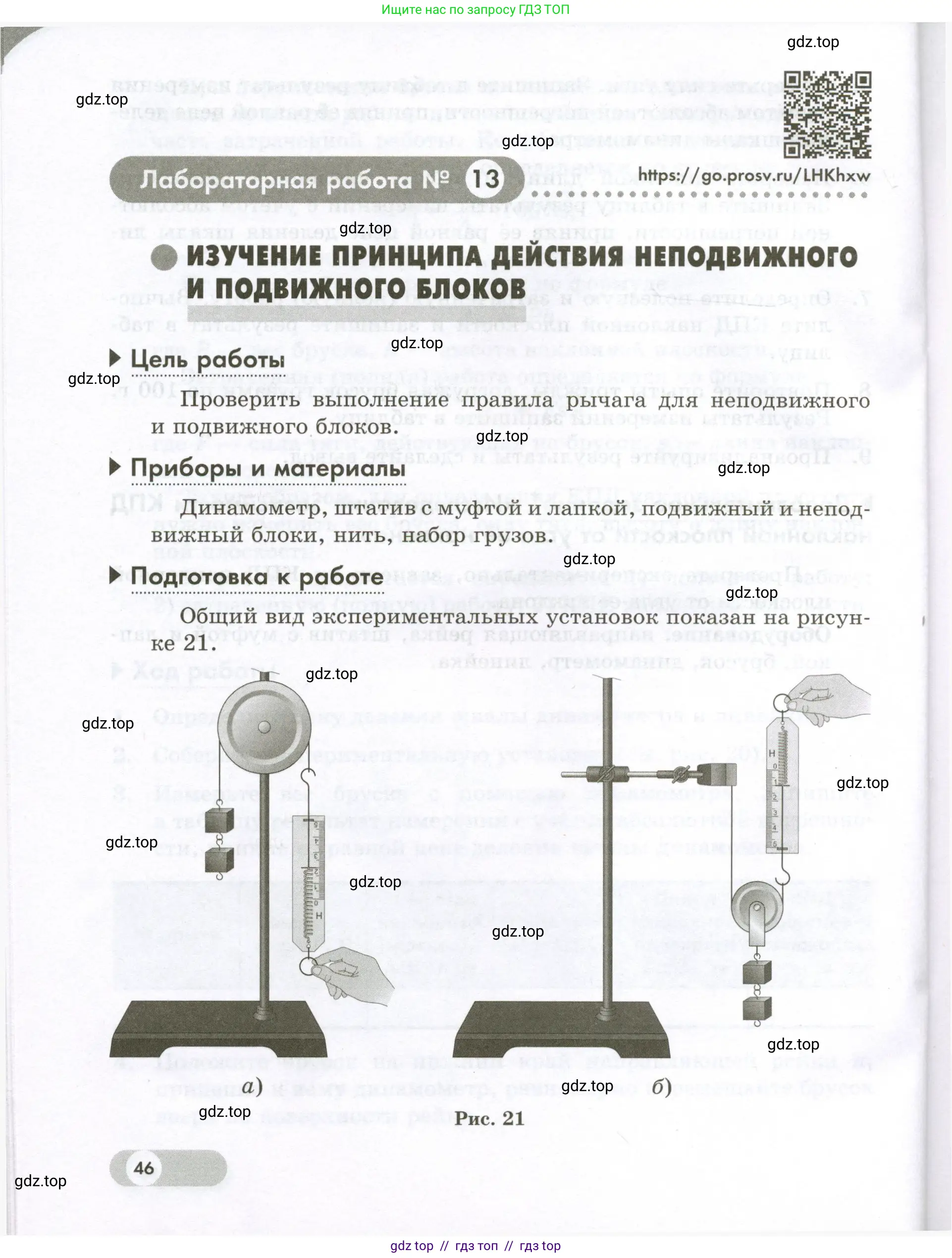 Физика, 7 класс Лабораторный практикум, авторы: Холина Светлана Александровна, Березин Виктор Вениаминович, издательство Просвещение, Москва, 2024, коричневого цвета, страница 46