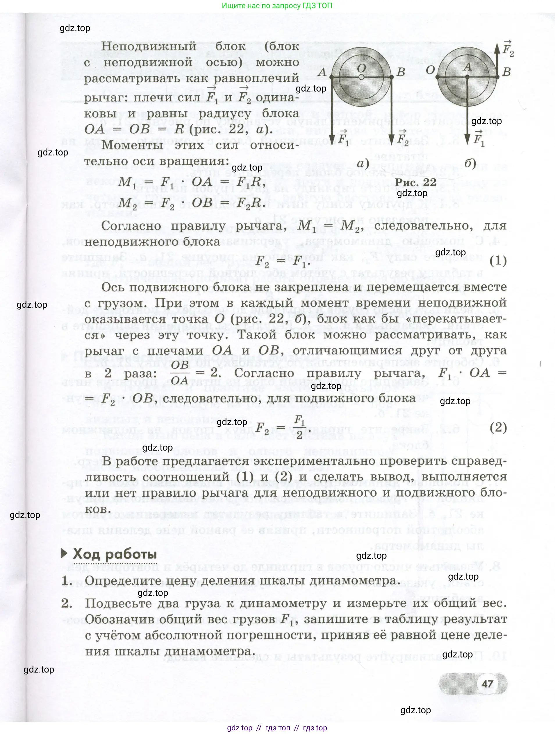 Физика, 7 класс Лабораторный практикум, авторы: Холина Светлана Александровна, Березин Виктор Вениаминович, издательство Просвещение, Москва, 2024, коричневого цвета, страница 47