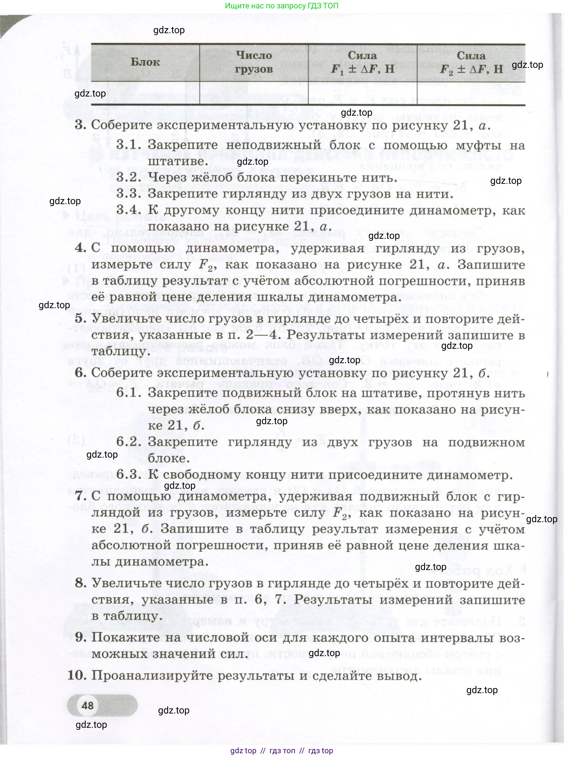Физика, 7 класс Лабораторный практикум, авторы: Холина Светлана Александровна, Березин Виктор Вениаминович, издательство Просвещение, Москва, 2024, коричневого цвета, страница 48