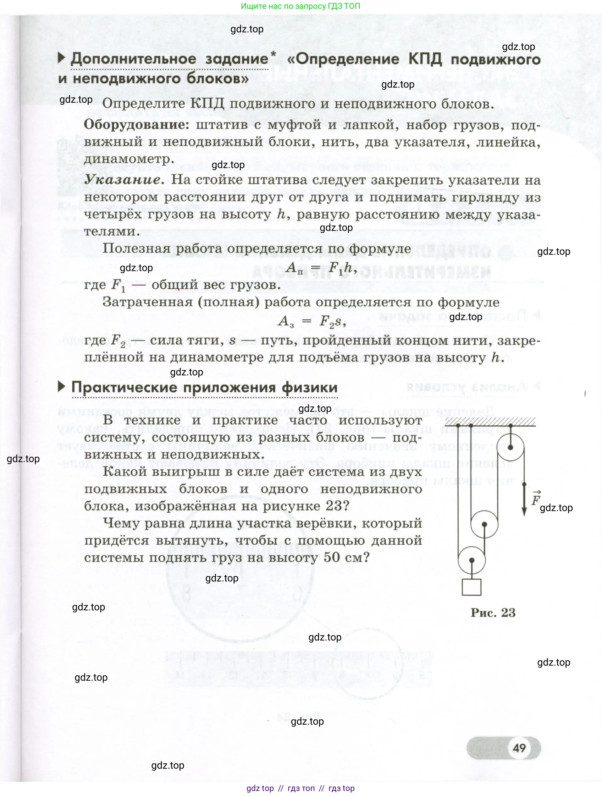 Физика, 7 класс Лабораторный практикум, авторы: Холина Светлана Александровна, Березин Виктор Вениаминович, издательство Просвещение, Москва, 2024, коричневого цвета, страница 49