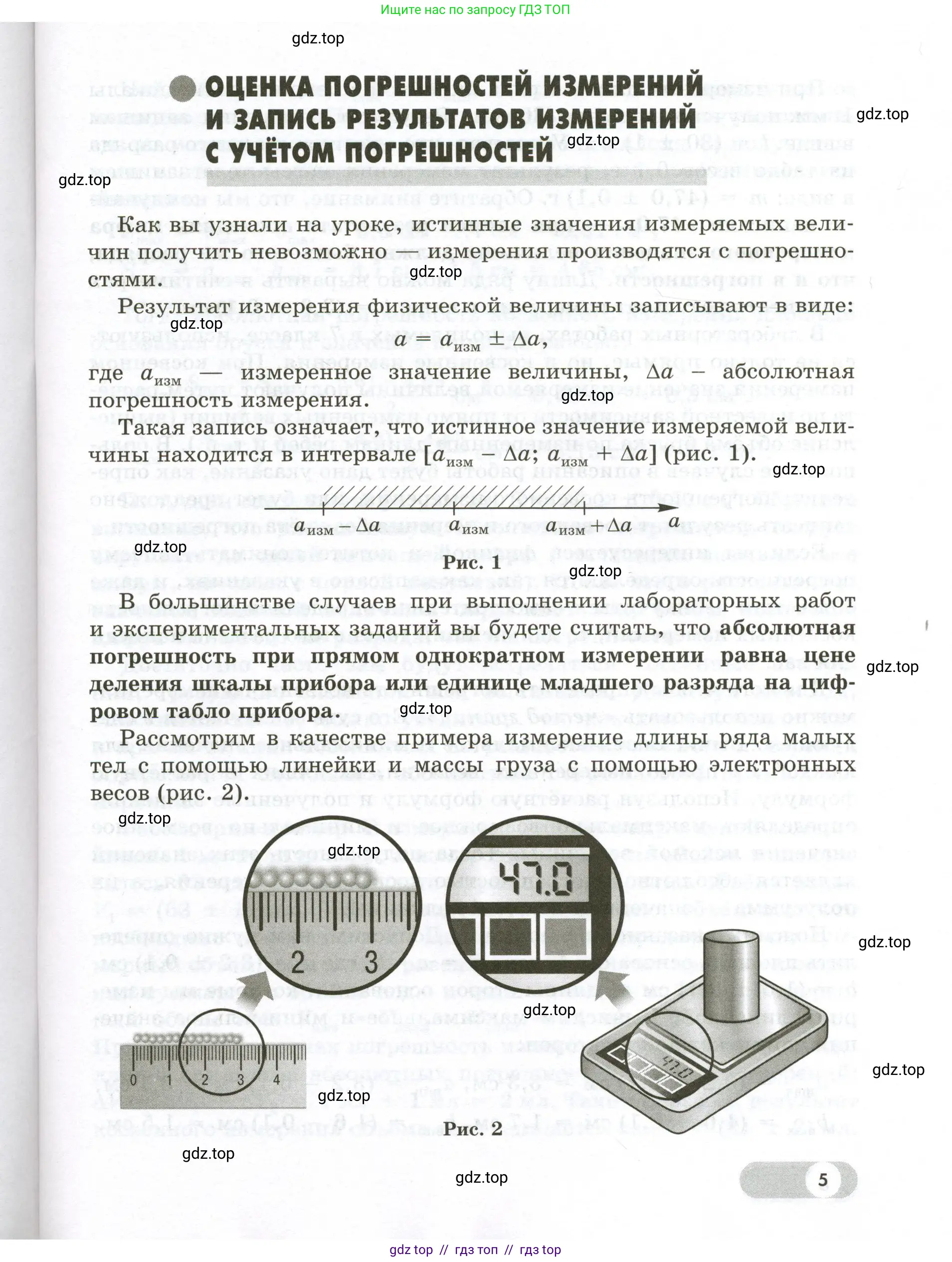 Физика, 7 класс Лабораторный практикум, авторы: Холина Светлана Александровна, Березин Виктор Вениаминович, издательство Просвещение, Москва, 2024, коричневого цвета, страница 5