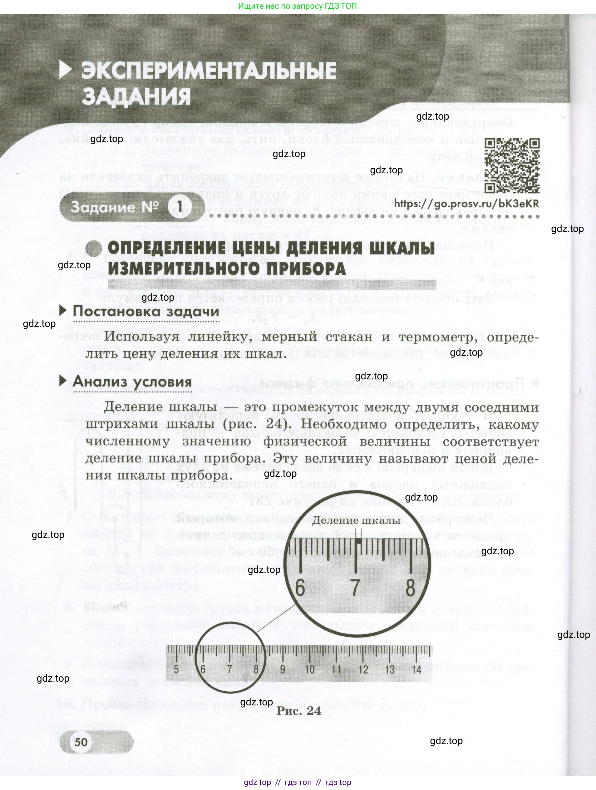 Физика, 7 класс Лабораторный практикум, авторы: Холина Светлана Александровна, Березин Виктор Вениаминович, издательство Просвещение, Москва, 2024, коричневого цвета, страница 50