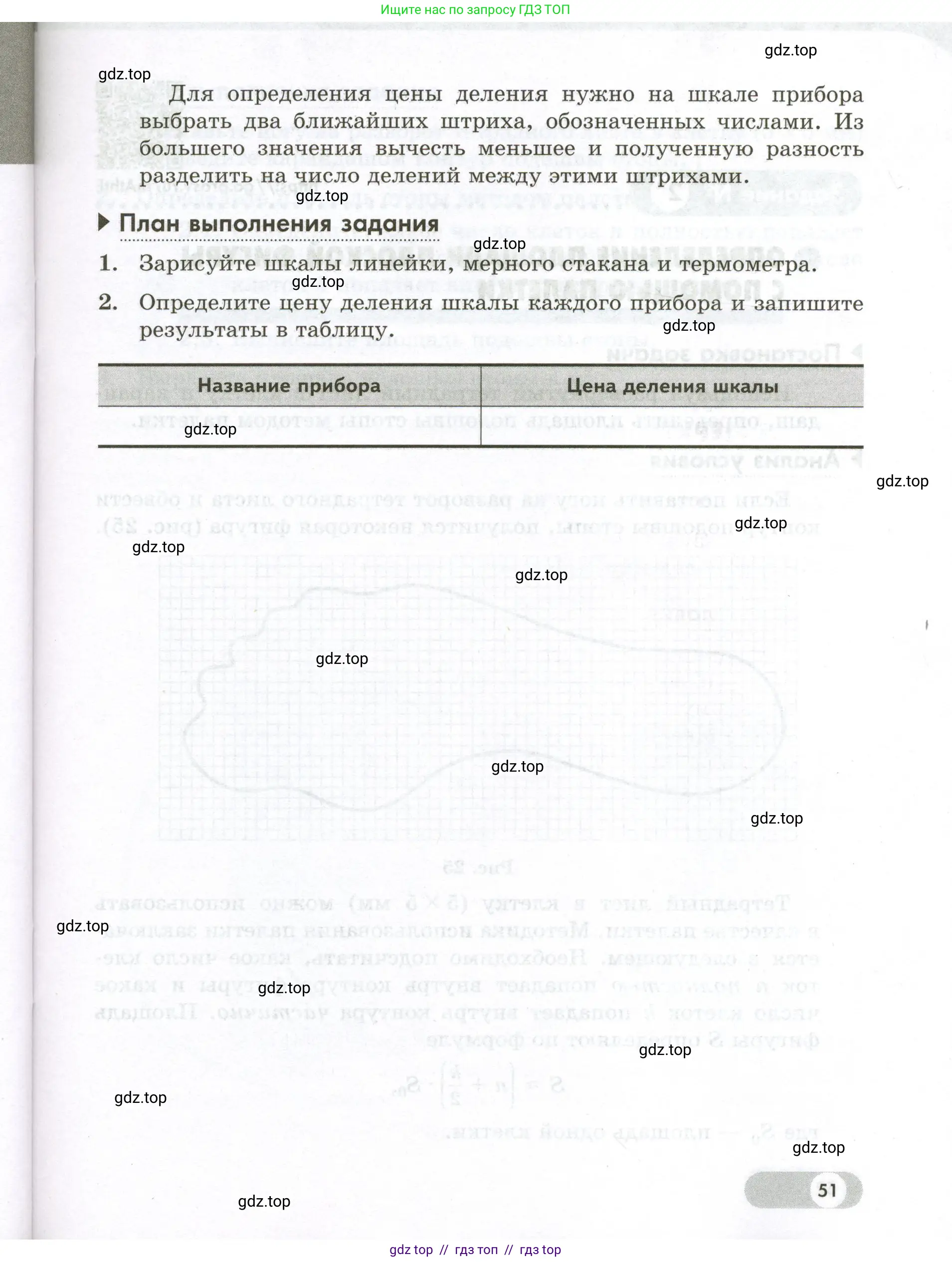 Физика, 7 класс Лабораторный практикум, авторы: Холина Светлана Александровна, Березин Виктор Вениаминович, издательство Просвещение, Москва, 2024, коричневого цвета, страница 51