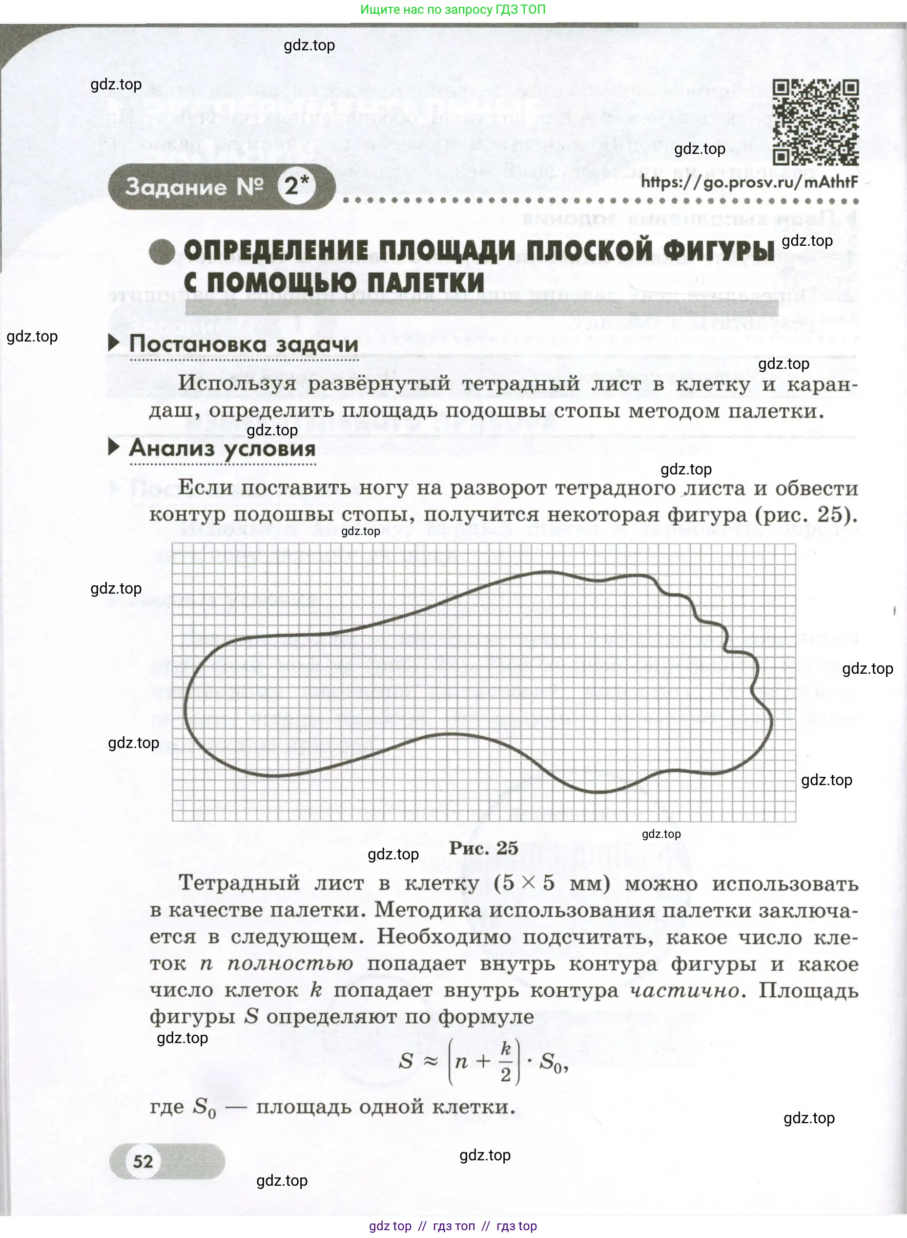 Физика, 7 класс Лабораторный практикум, авторы: Холина Светлана Александровна, Березин Виктор Вениаминович, издательство Просвещение, Москва, 2024, коричневого цвета, страница 52