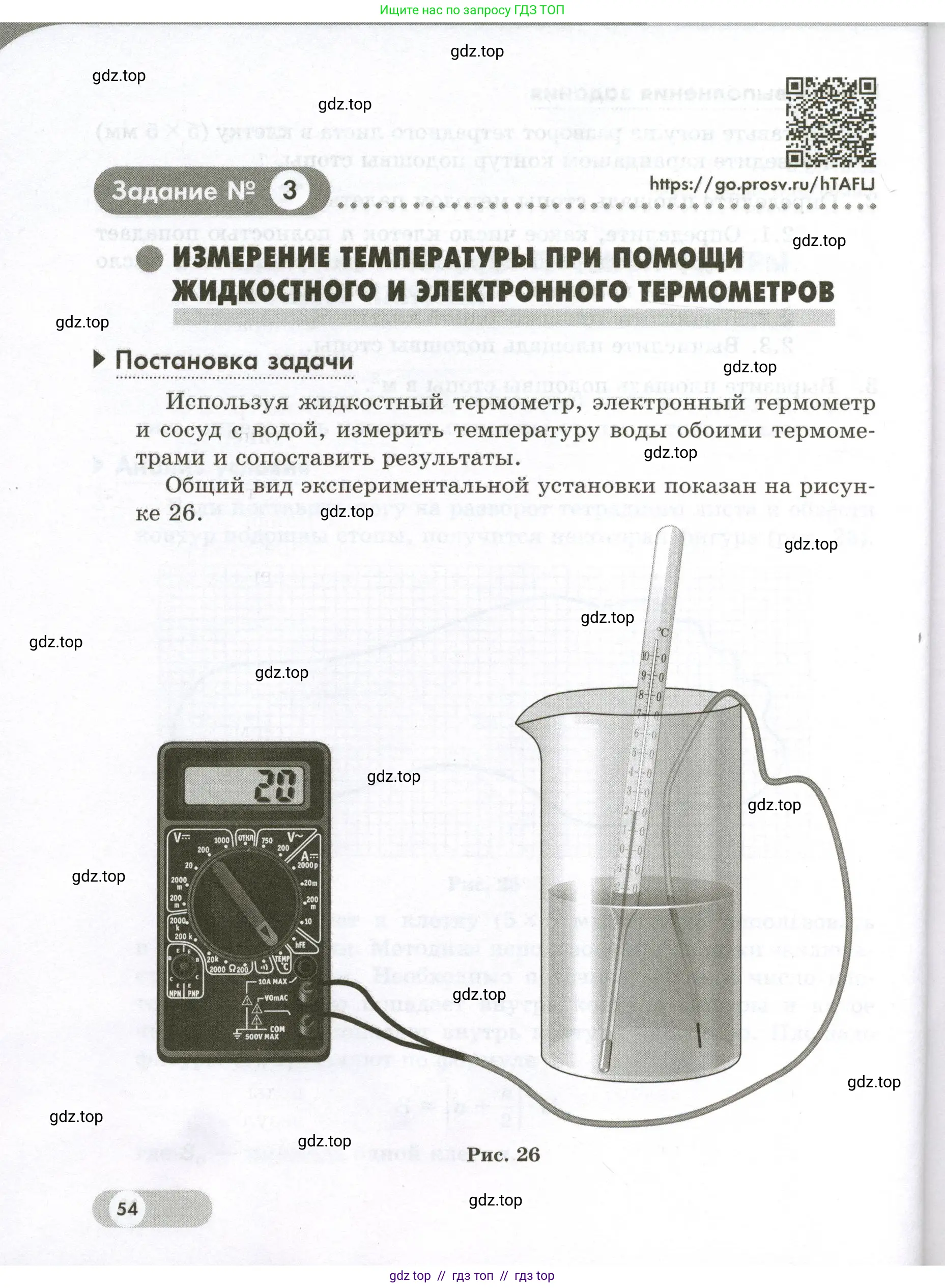 Физика, 7 класс Лабораторный практикум, авторы: Холина Светлана Александровна, Березин Виктор Вениаминович, издательство Просвещение, Москва, 2024, коричневого цвета, страница 54