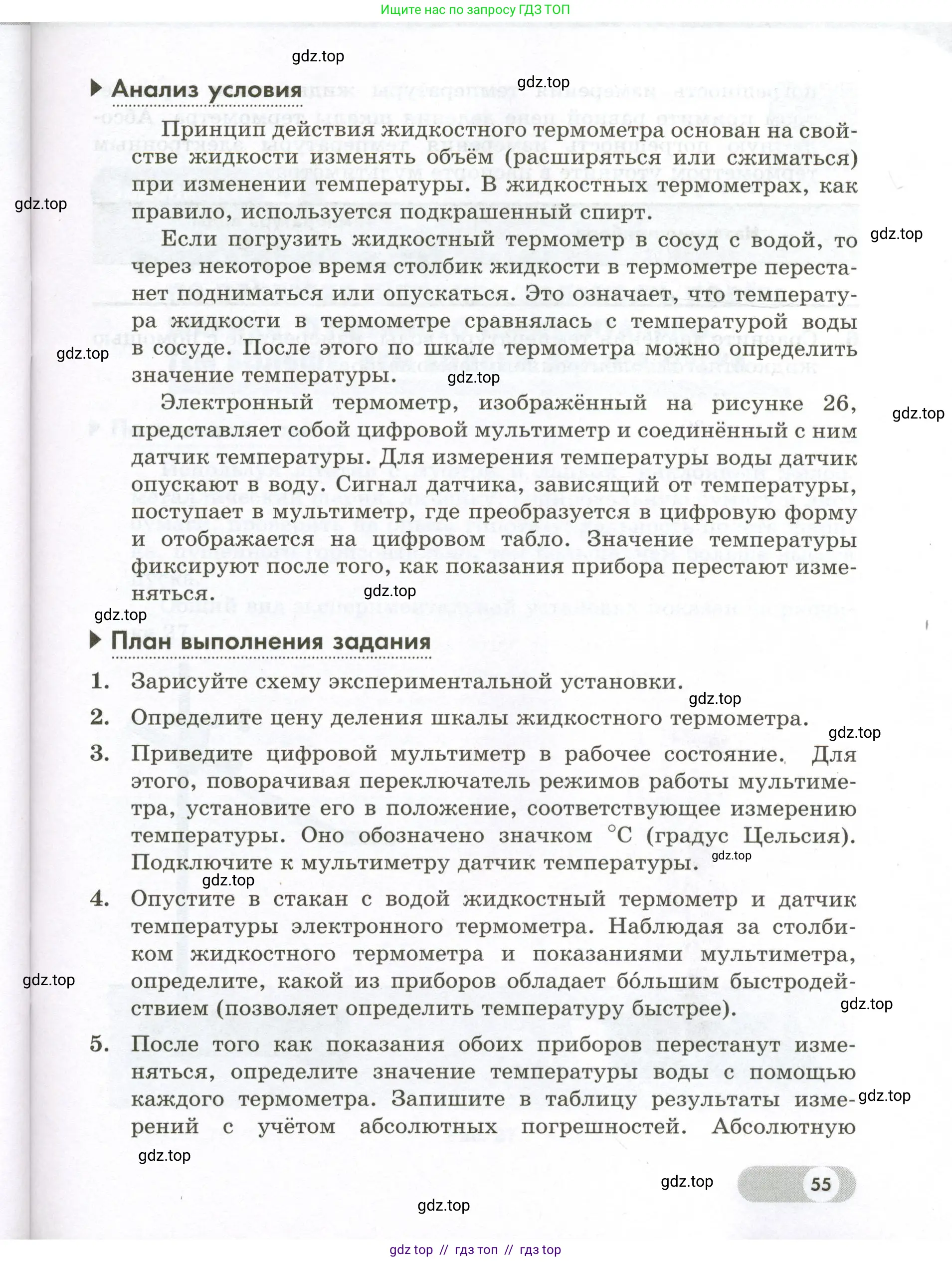 Физика, 7 класс Лабораторный практикум, авторы: Холина Светлана Александровна, Березин Виктор Вениаминович, издательство Просвещение, Москва, 2024, коричневого цвета, страница 55