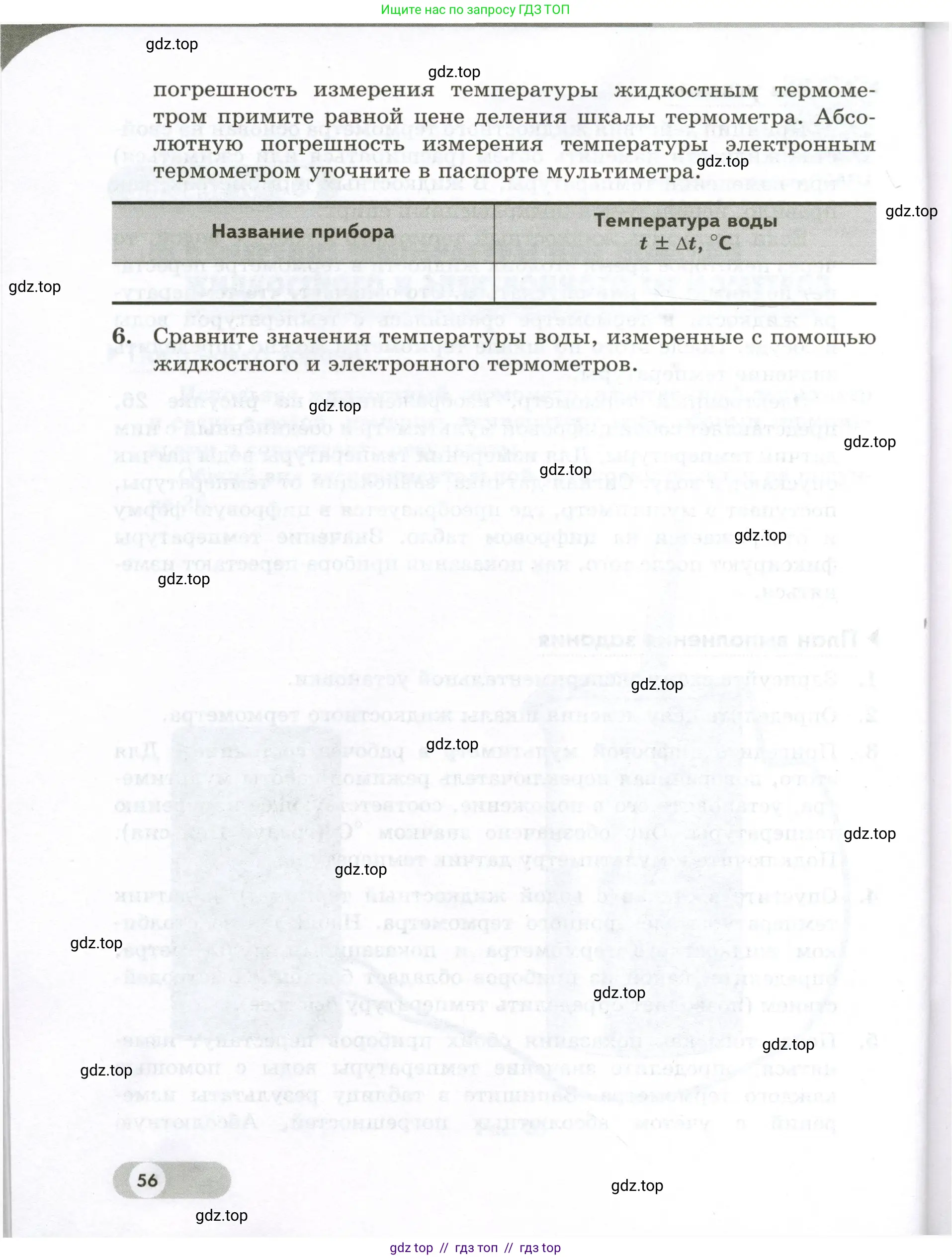 Физика, 7 класс Лабораторный практикум, авторы: Холина Светлана Александровна, Березин Виктор Вениаминович, издательство Просвещение, Москва, 2024, коричневого цвета, страница 56