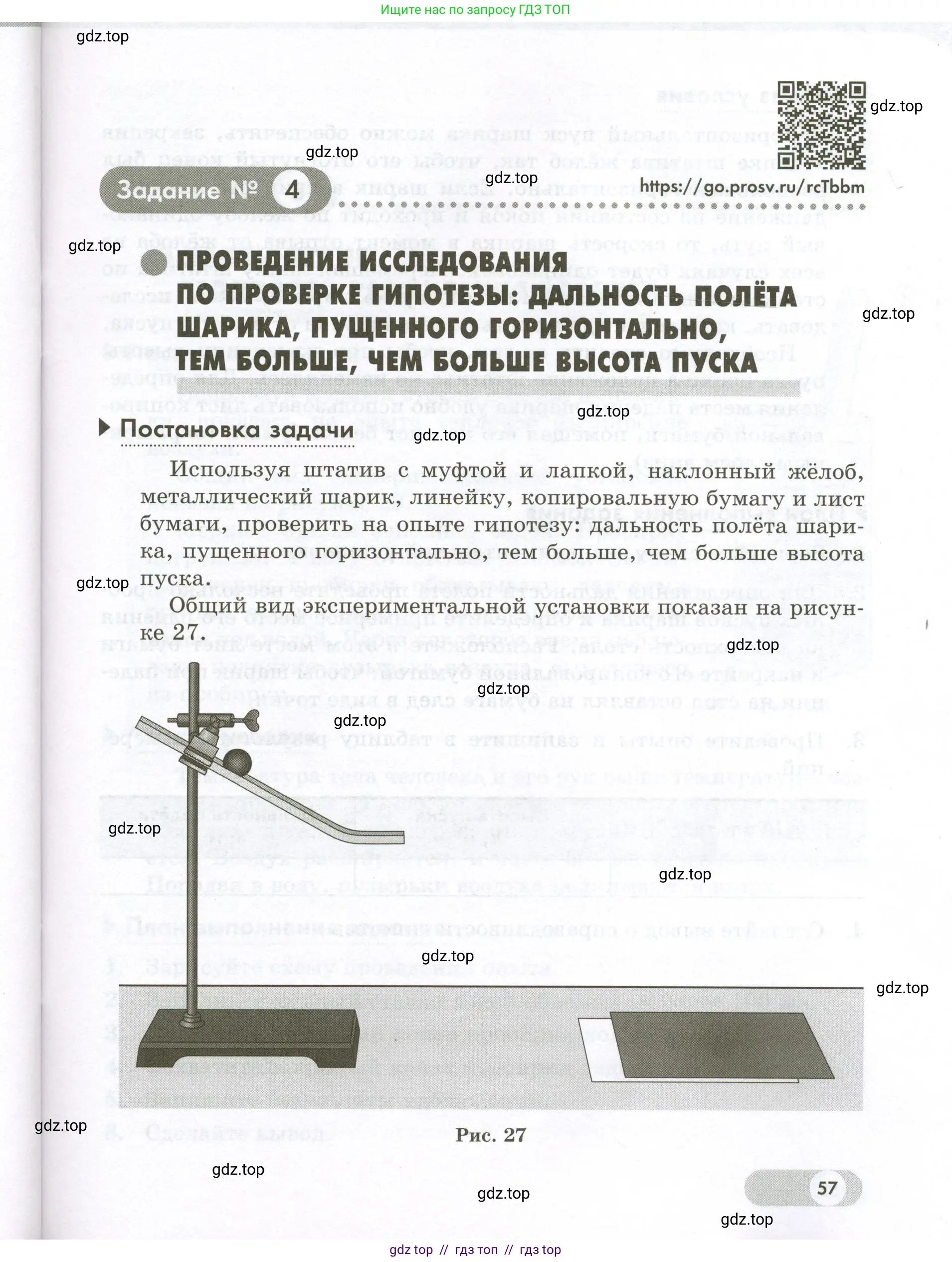 Физика, 7 класс Лабораторный практикум, авторы: Холина Светлана Александровна, Березин Виктор Вениаминович, издательство Просвещение, Москва, 2024, коричневого цвета, страница 57