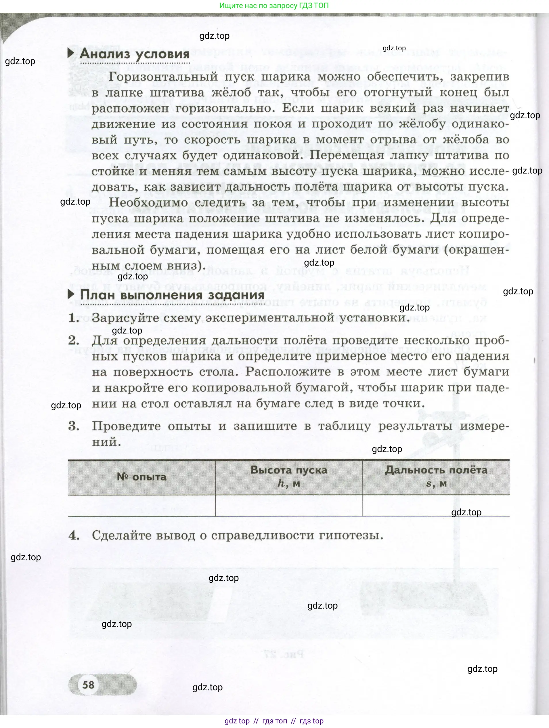 Физика, 7 класс Лабораторный практикум, авторы: Холина Светлана Александровна, Березин Виктор Вениаминович, издательство Просвещение, Москва, 2024, коричневого цвета, страница 58