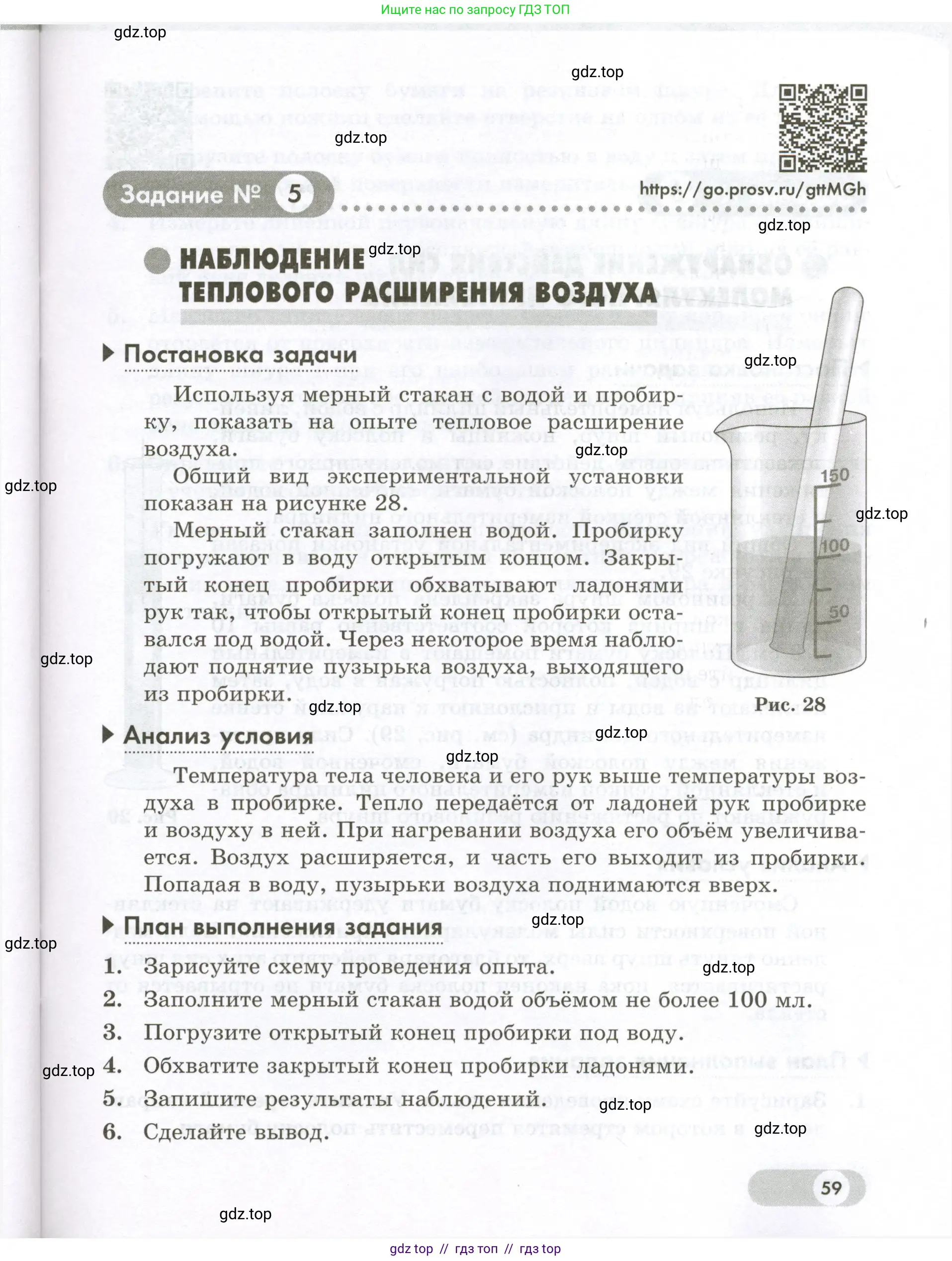 Физика, 7 класс Лабораторный практикум, авторы: Холина Светлана Александровна, Березин Виктор Вениаминович, издательство Просвещение, Москва, 2024, коричневого цвета, страница 59