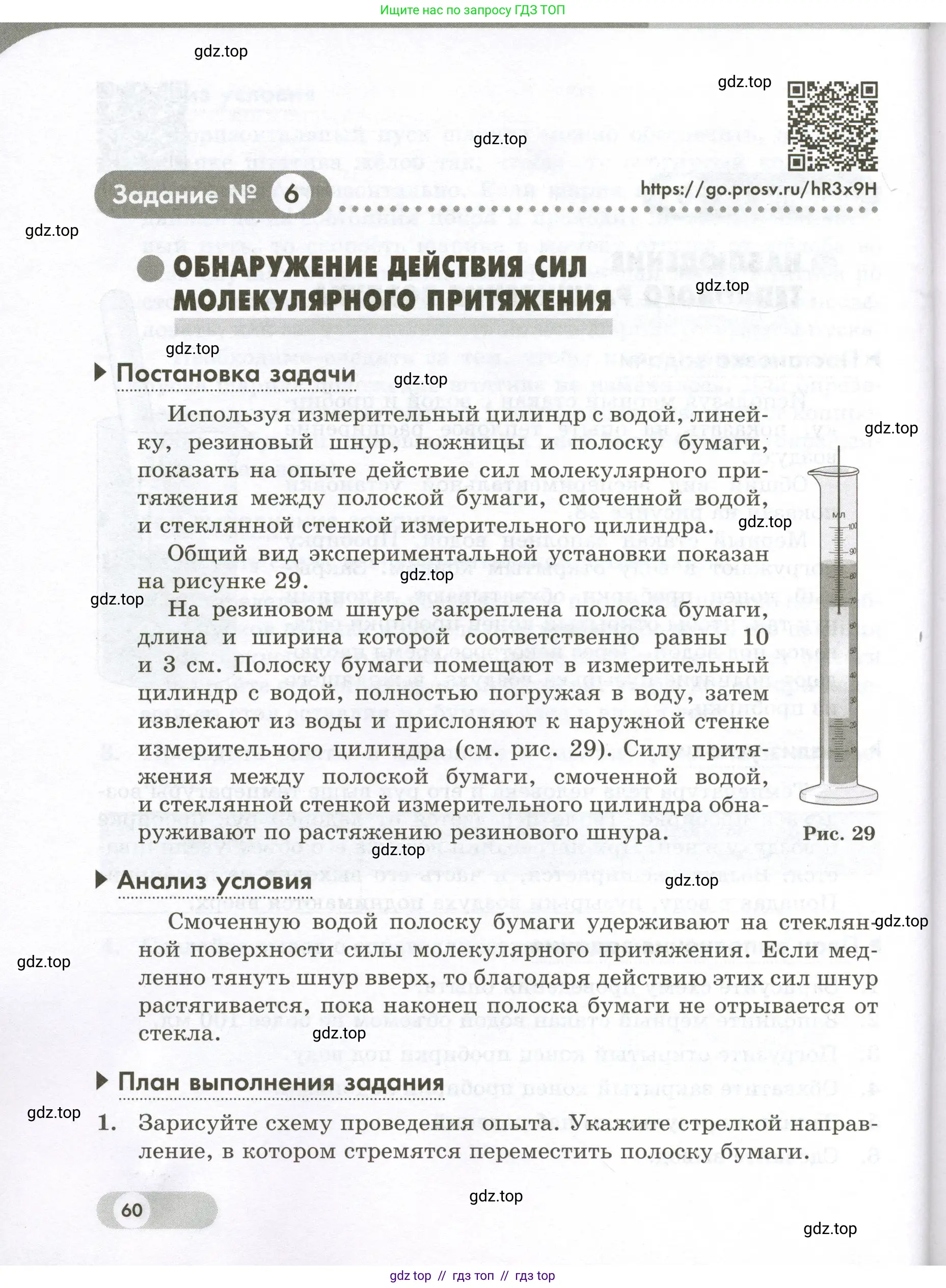 Физика, 7 класс Лабораторный практикум, авторы: Холина Светлана Александровна, Березин Виктор Вениаминович, издательство Просвещение, Москва, 2024, коричневого цвета, страница 60