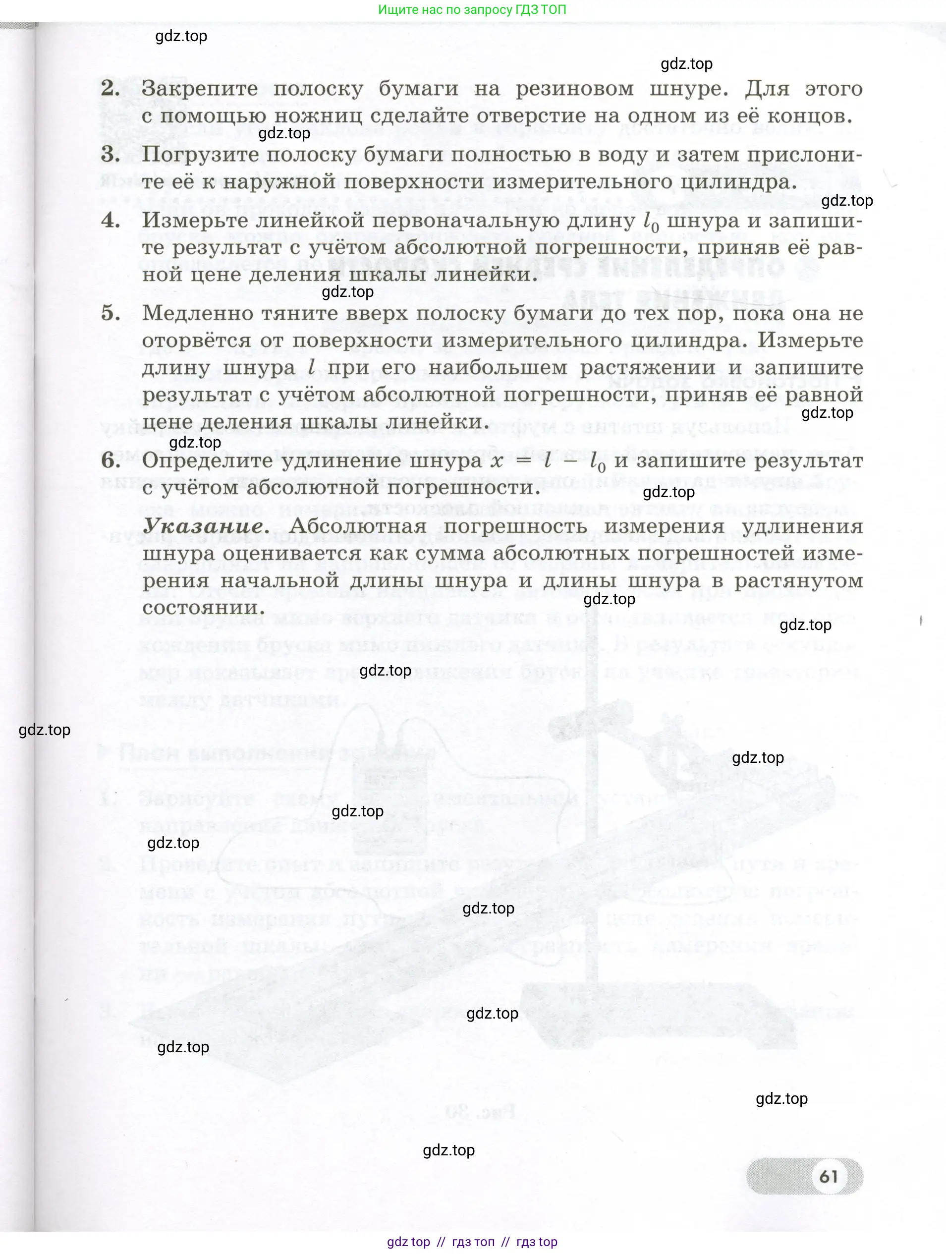 Физика, 7 класс Лабораторный практикум, авторы: Холина Светлана Александровна, Березин Виктор Вениаминович, издательство Просвещение, Москва, 2024, коричневого цвета, страница 61