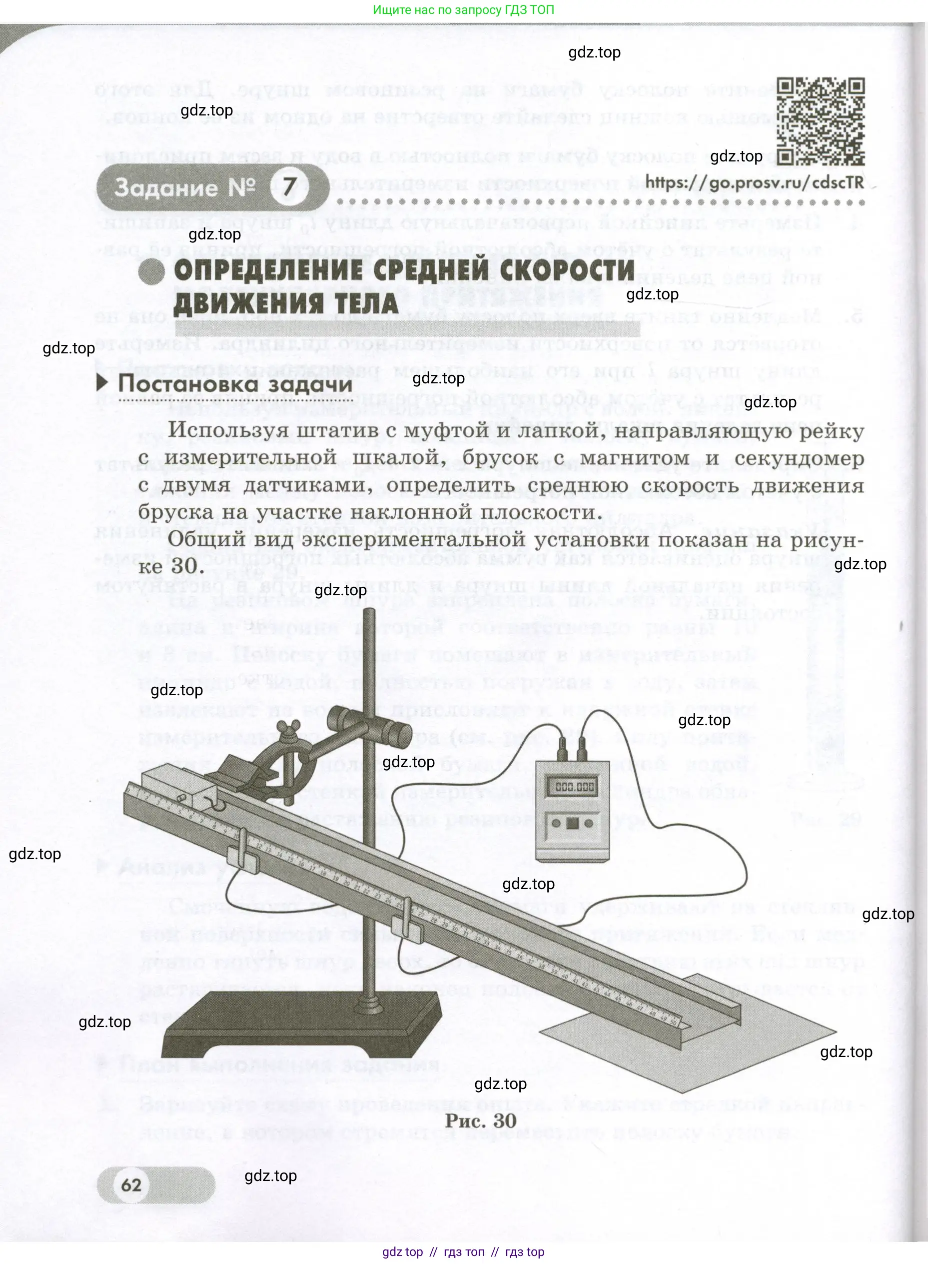 Физика, 7 класс Лабораторный практикум, авторы: Холина Светлана Александровна, Березин Виктор Вениаминович, издательство Просвещение, Москва, 2024, коричневого цвета, страница 62