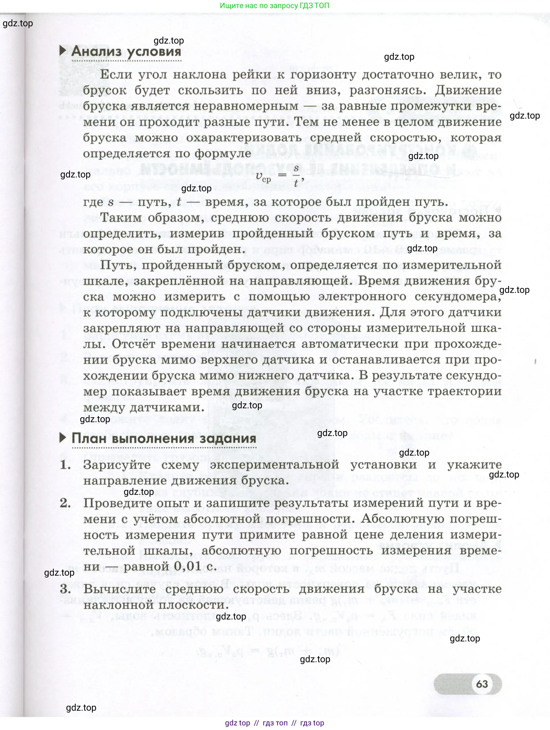 Физика, 7 класс Лабораторный практикум, авторы: Холина Светлана Александровна, Березин Виктор Вениаминович, издательство Просвещение, Москва, 2024, коричневого цвета, страница 63