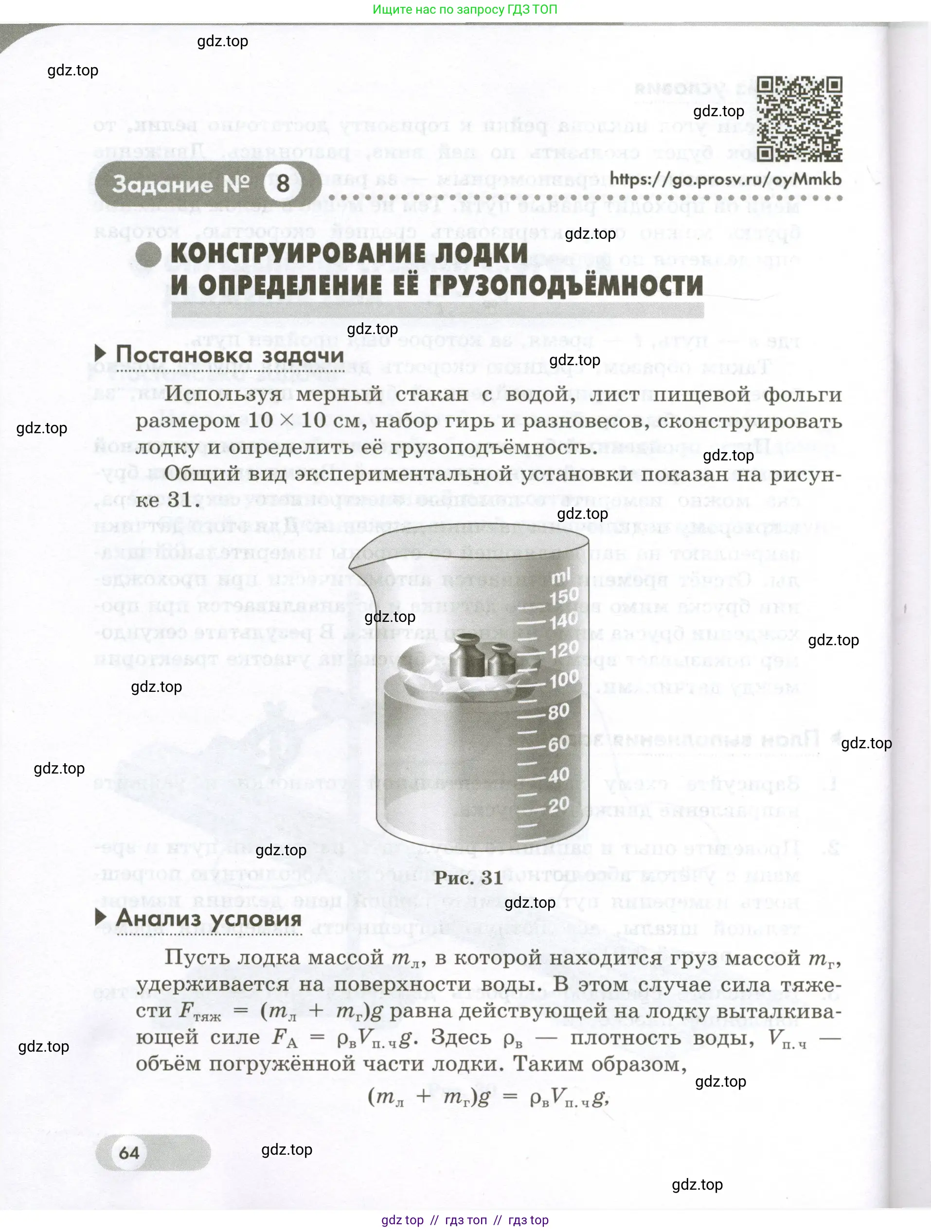 Физика, 7 класс Лабораторный практикум, авторы: Холина Светлана Александровна, Березин Виктор Вениаминович, издательство Просвещение, Москва, 2024, коричневого цвета, страница 64
