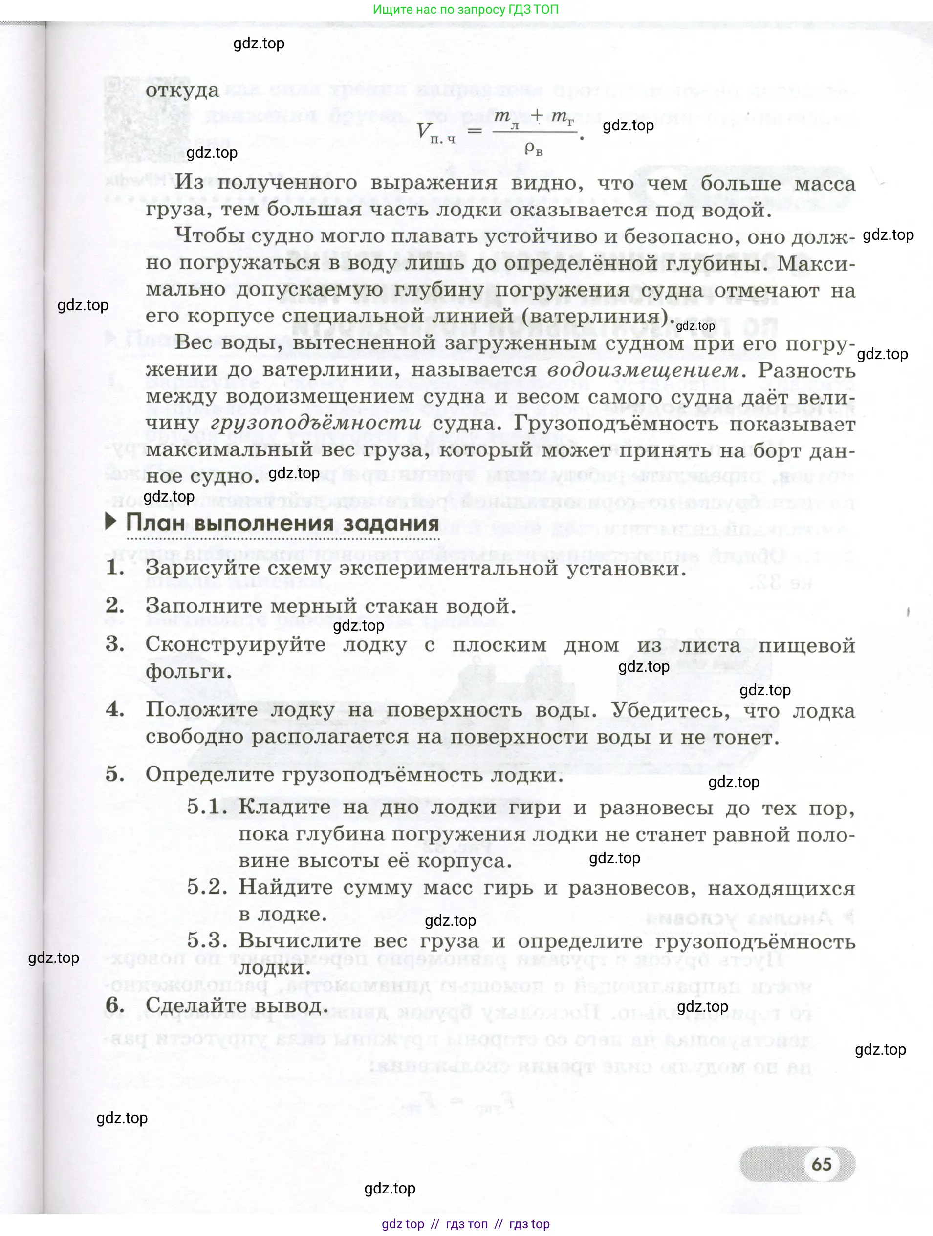 Физика, 7 класс Лабораторный практикум, авторы: Холина Светлана Александровна, Березин Виктор Вениаминович, издательство Просвещение, Москва, 2024, коричневого цвета, страница 65