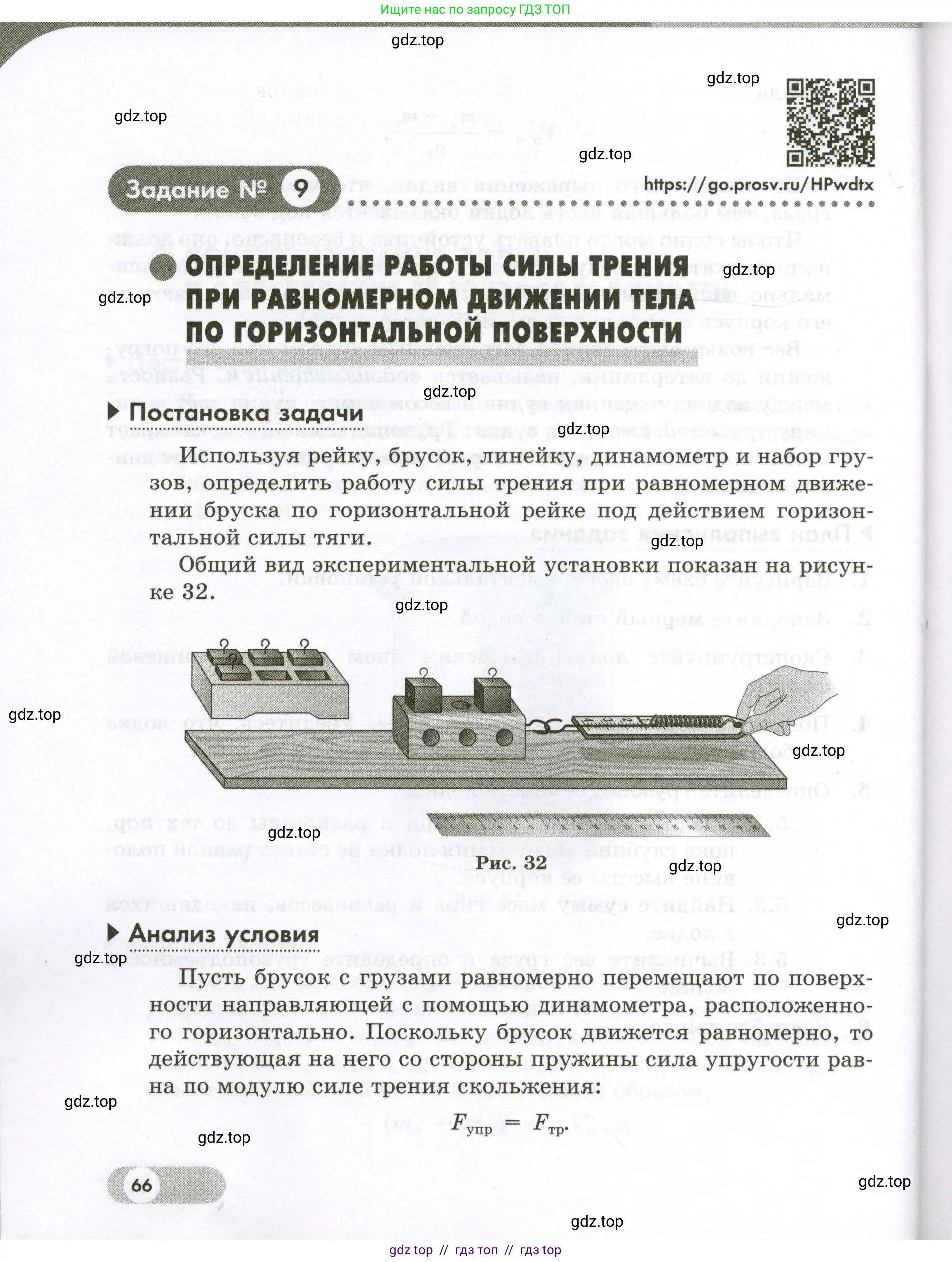 Физика, 7 класс Лабораторный практикум, авторы: Холина Светлана Александровна, Березин Виктор Вениаминович, издательство Просвещение, Москва, 2024, коричневого цвета, страница 66