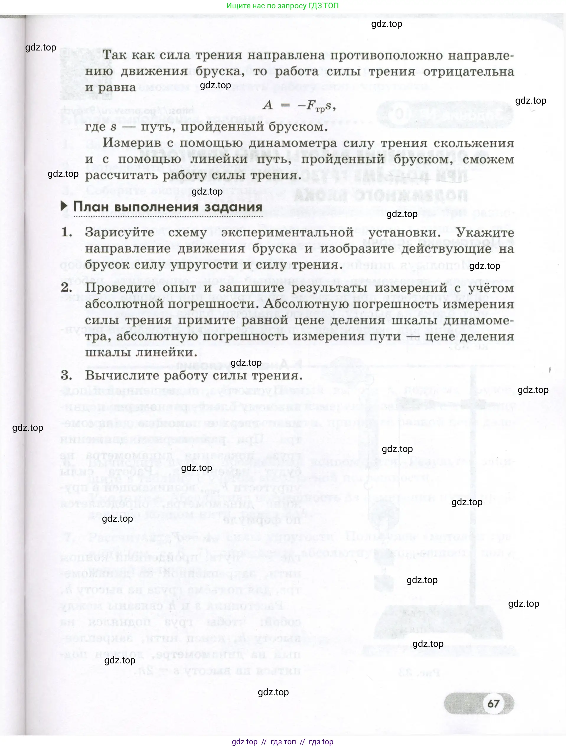 Физика, 7 класс Лабораторный практикум, авторы: Холина Светлана Александровна, Березин Виктор Вениаминович, издательство Просвещение, Москва, 2024, коричневого цвета, страница 67