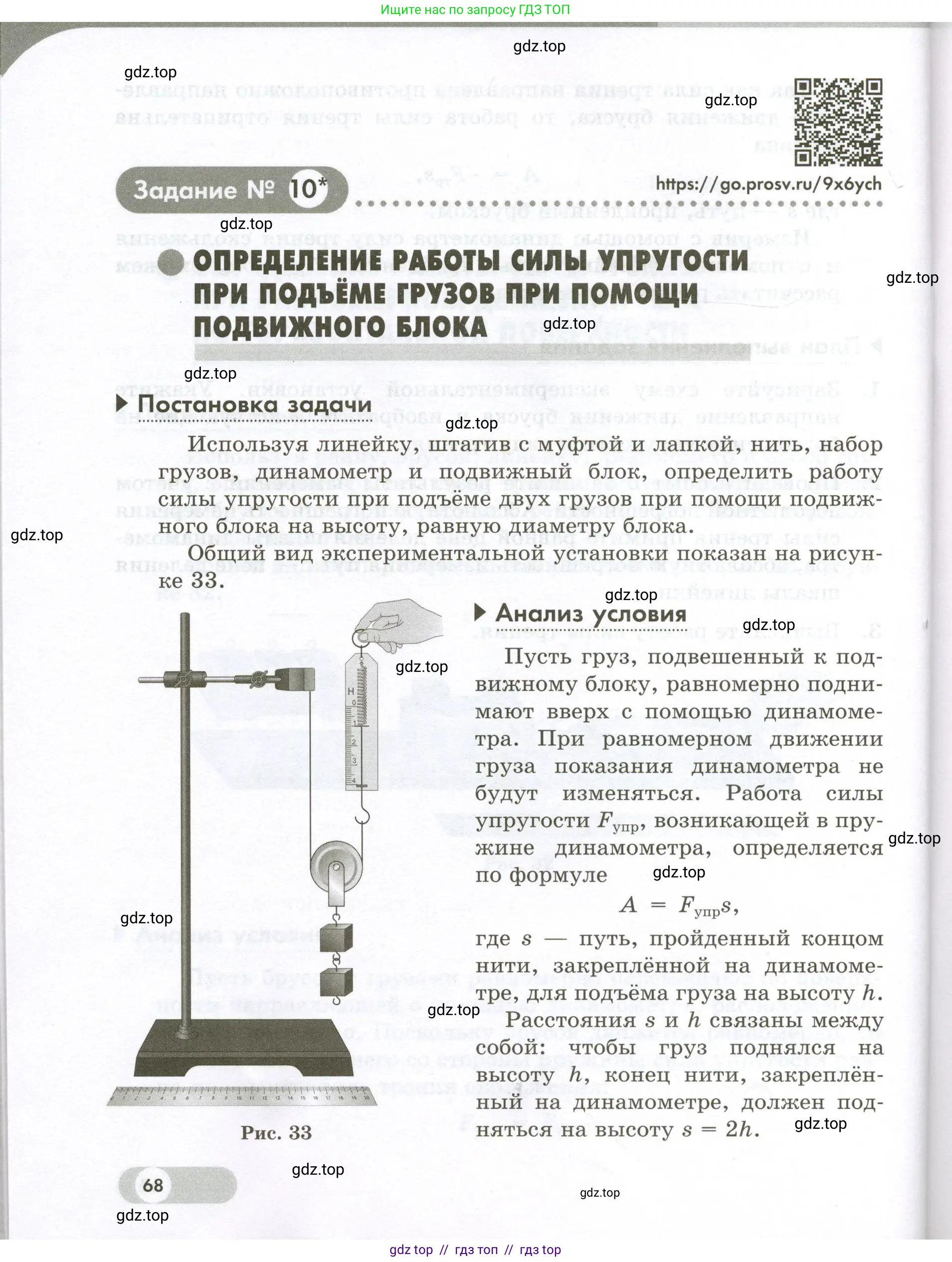 Физика, 7 класс Лабораторный практикум, авторы: Холина Светлана Александровна, Березин Виктор Вениаминович, издательство Просвещение, Москва, 2024, коричневого цвета, страница 68