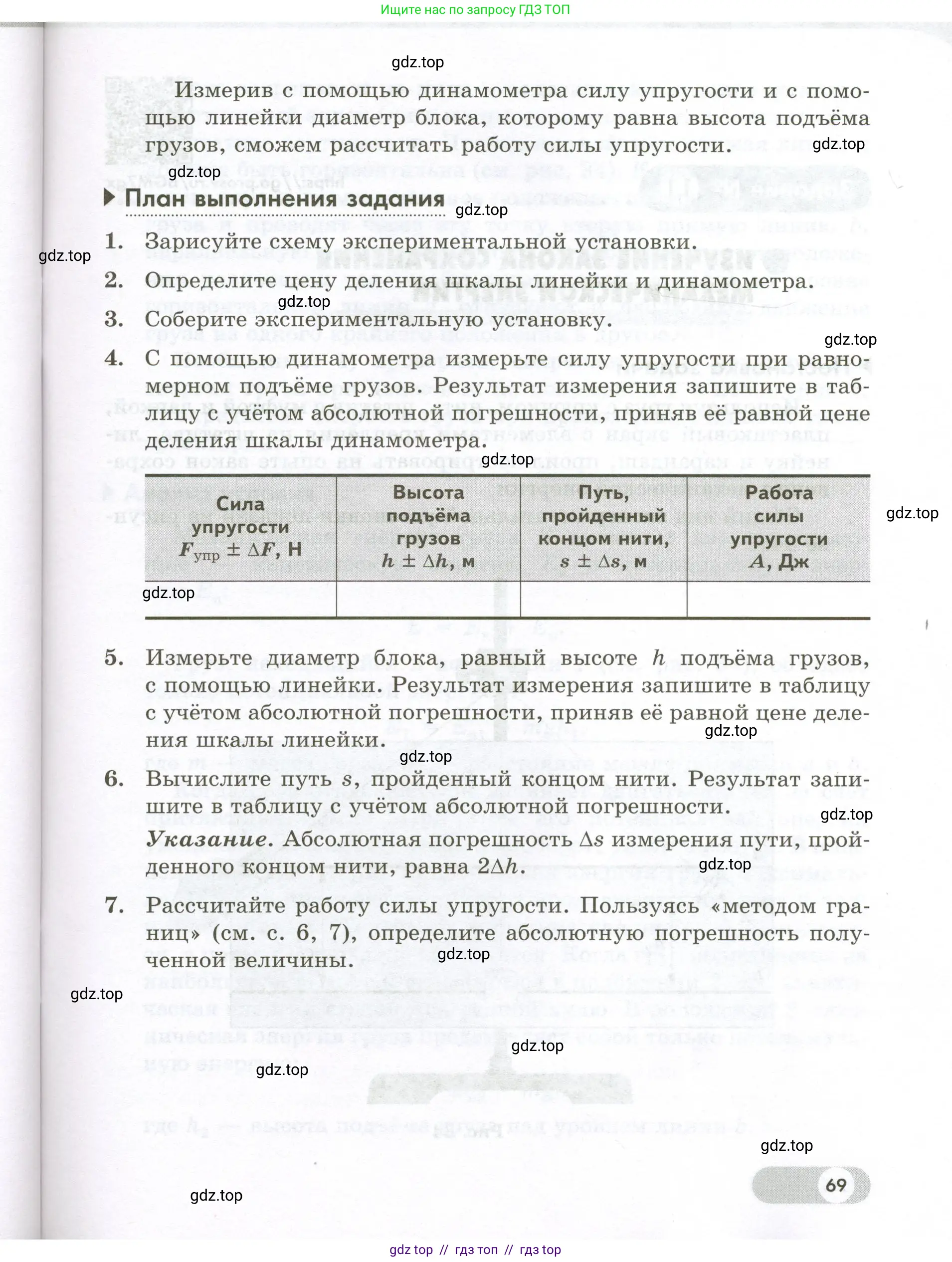 Физика, 7 класс Лабораторный практикум, авторы: Холина Светлана Александровна, Березин Виктор Вениаминович, издательство Просвещение, Москва, 2024, коричневого цвета, страница 69