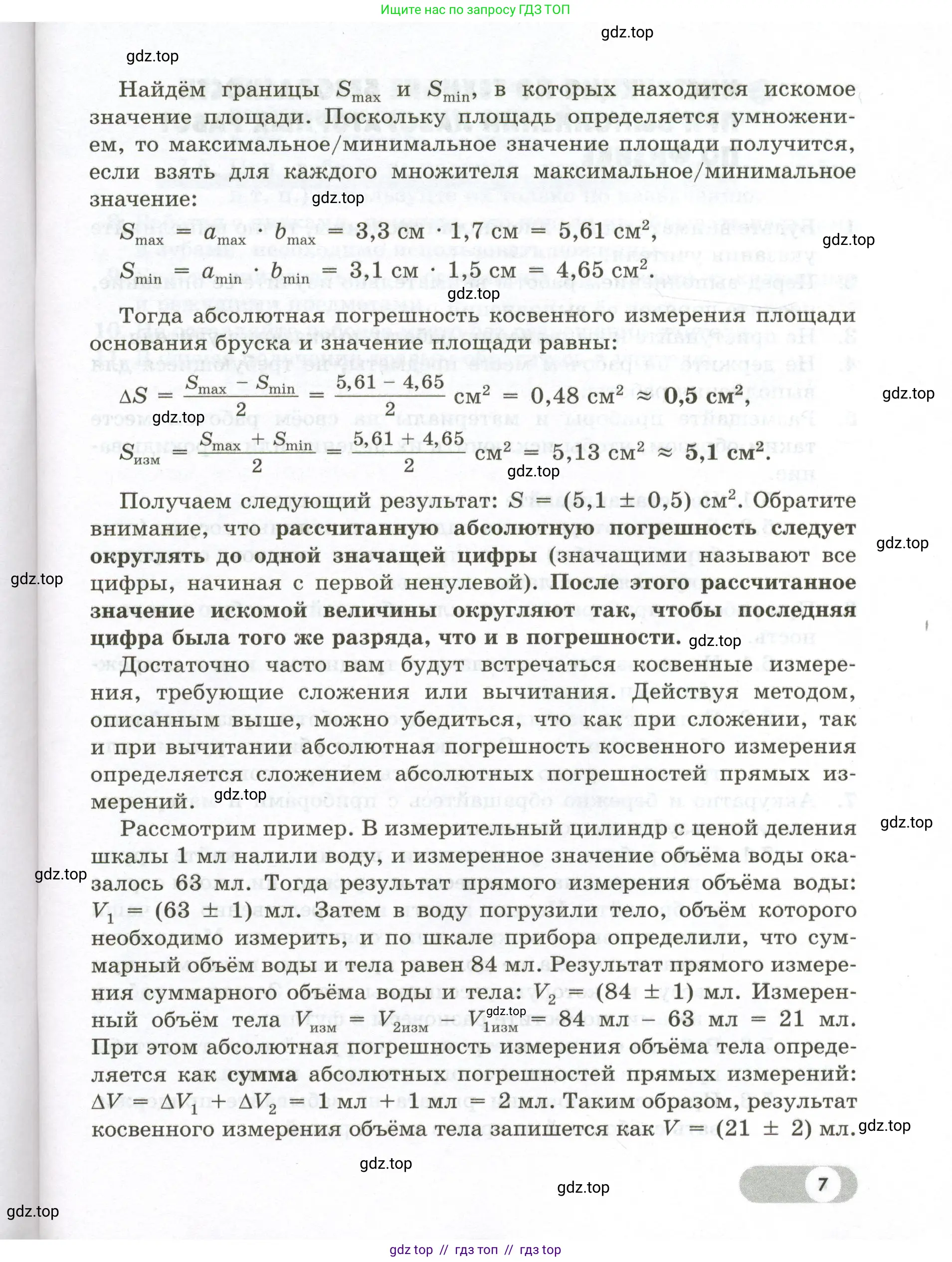 Физика, 7 класс Лабораторный практикум, авторы: Холина Светлана Александровна, Березин Виктор Вениаминович, издательство Просвещение, Москва, 2024, коричневого цвета, страница 7