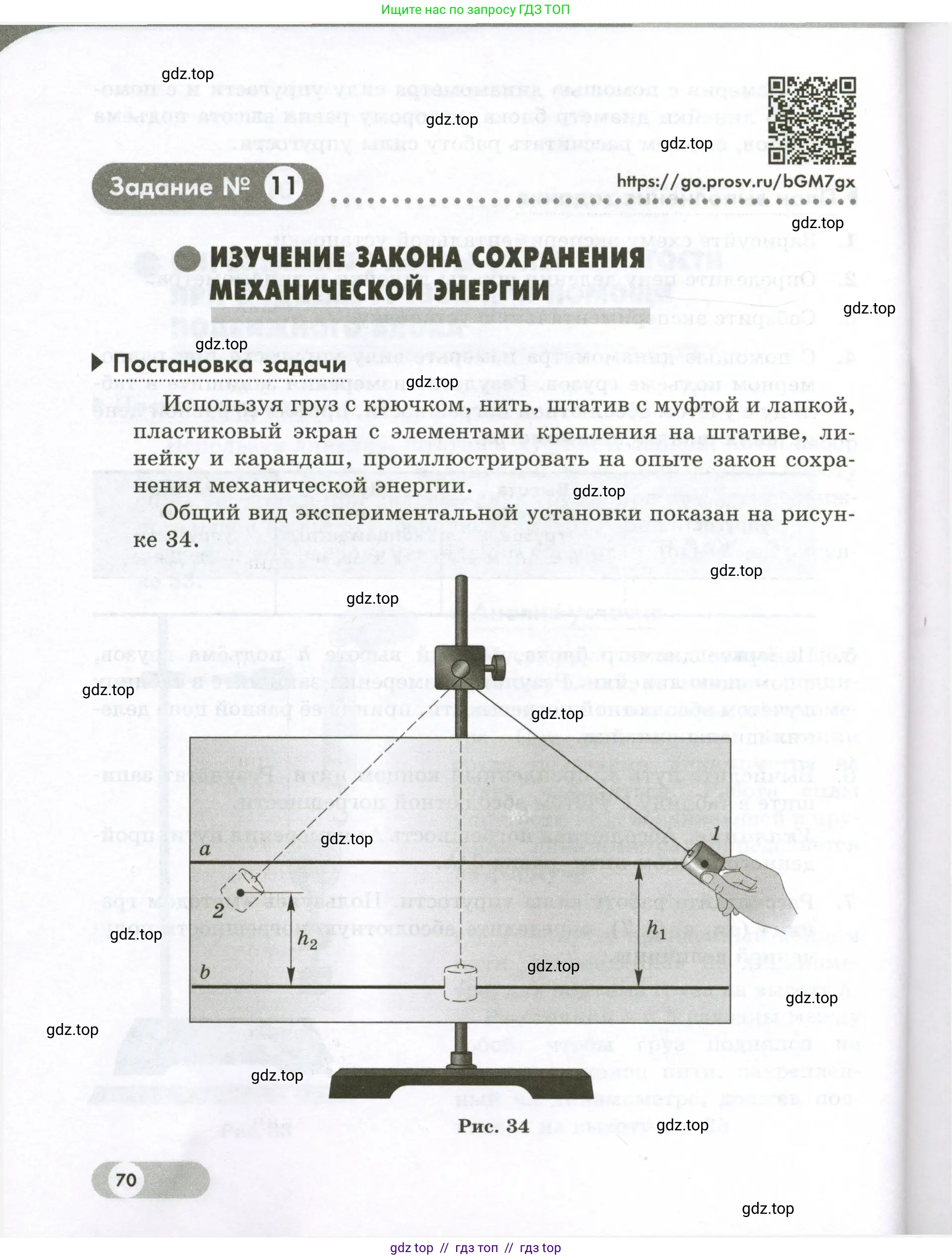 Физика, 7 класс Лабораторный практикум, авторы: Холина Светлана Александровна, Березин Виктор Вениаминович, издательство Просвещение, Москва, 2024, коричневого цвета, страница 70