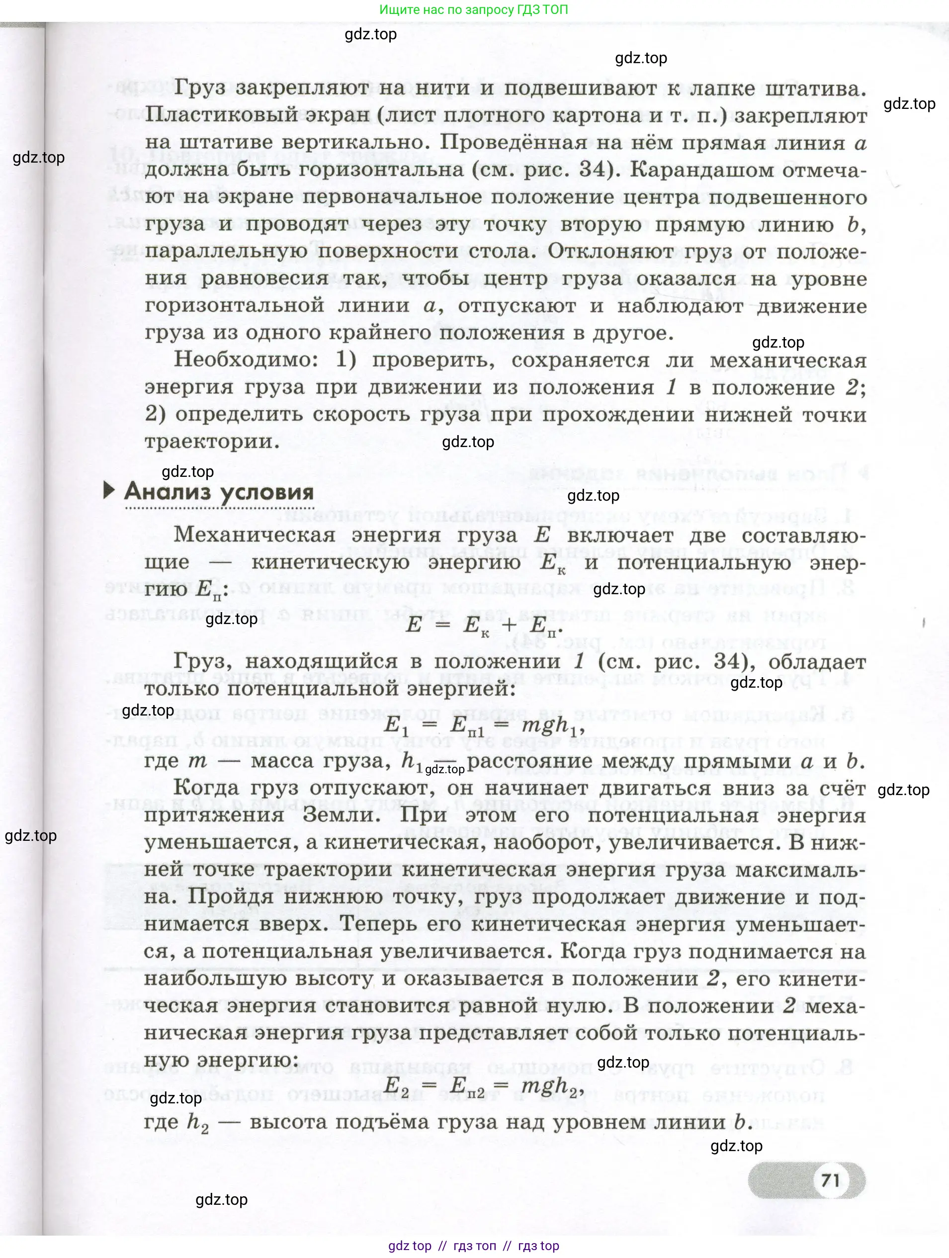 Физика, 7 класс Лабораторный практикум, авторы: Холина Светлана Александровна, Березин Виктор Вениаминович, издательство Просвещение, Москва, 2024, коричневого цвета, страница 71