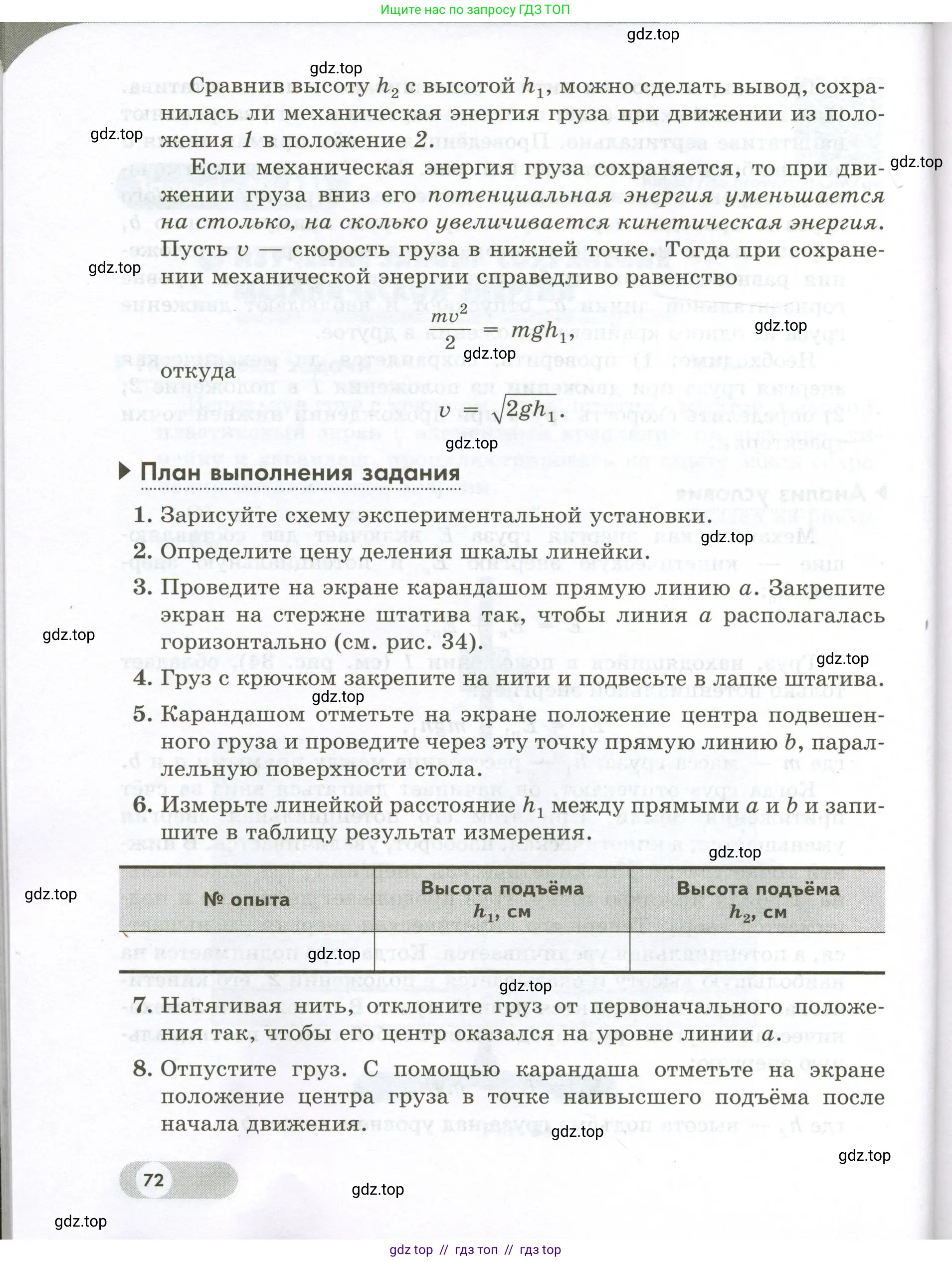 Физика, 7 класс Лабораторный практикум, авторы: Холина Светлана Александровна, Березин Виктор Вениаминович, издательство Просвещение, Москва, 2024, коричневого цвета, страница 72