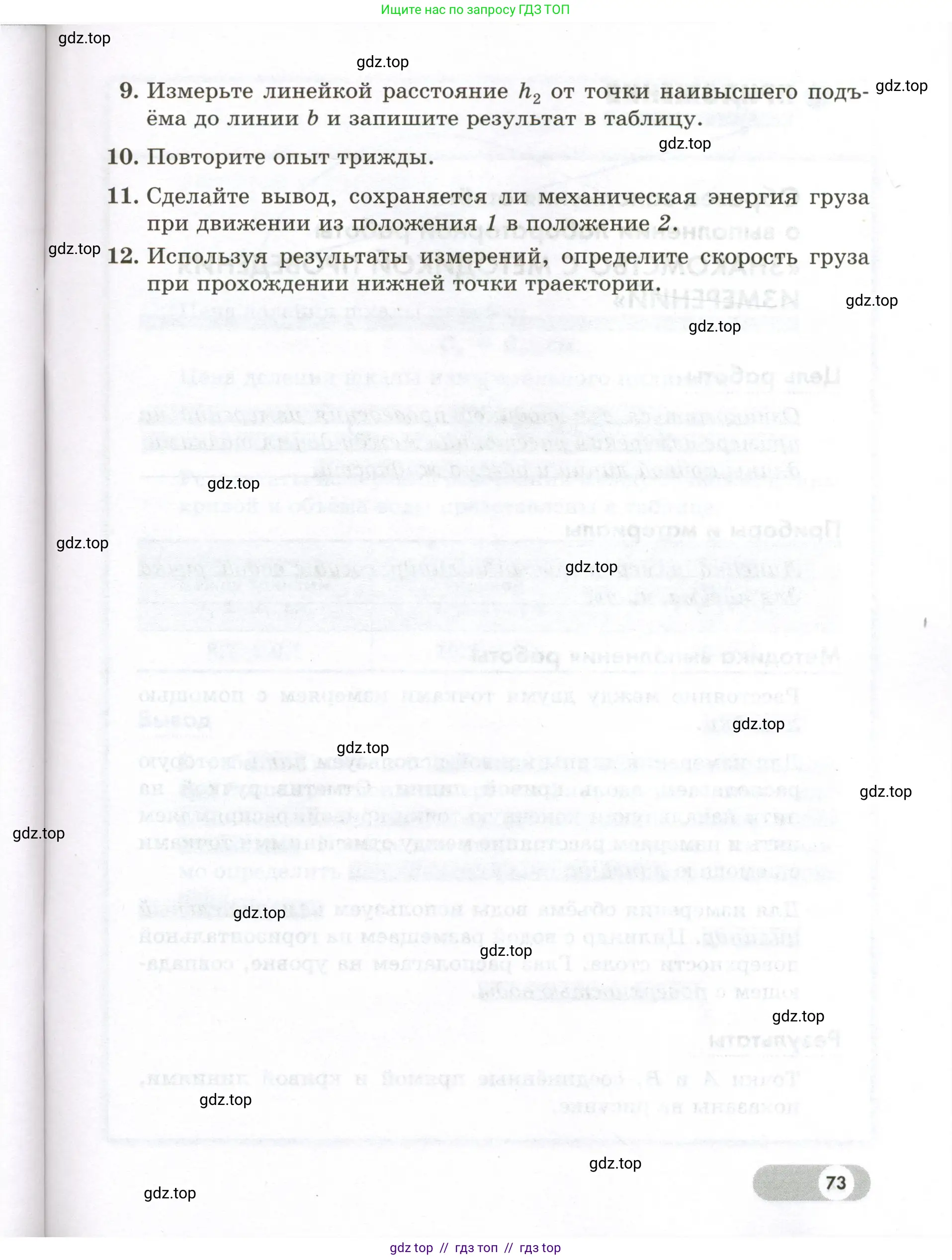 Физика, 7 класс Лабораторный практикум, авторы: Холина Светлана Александровна, Березин Виктор Вениаминович, издательство Просвещение, Москва, 2024, коричневого цвета, страница 73