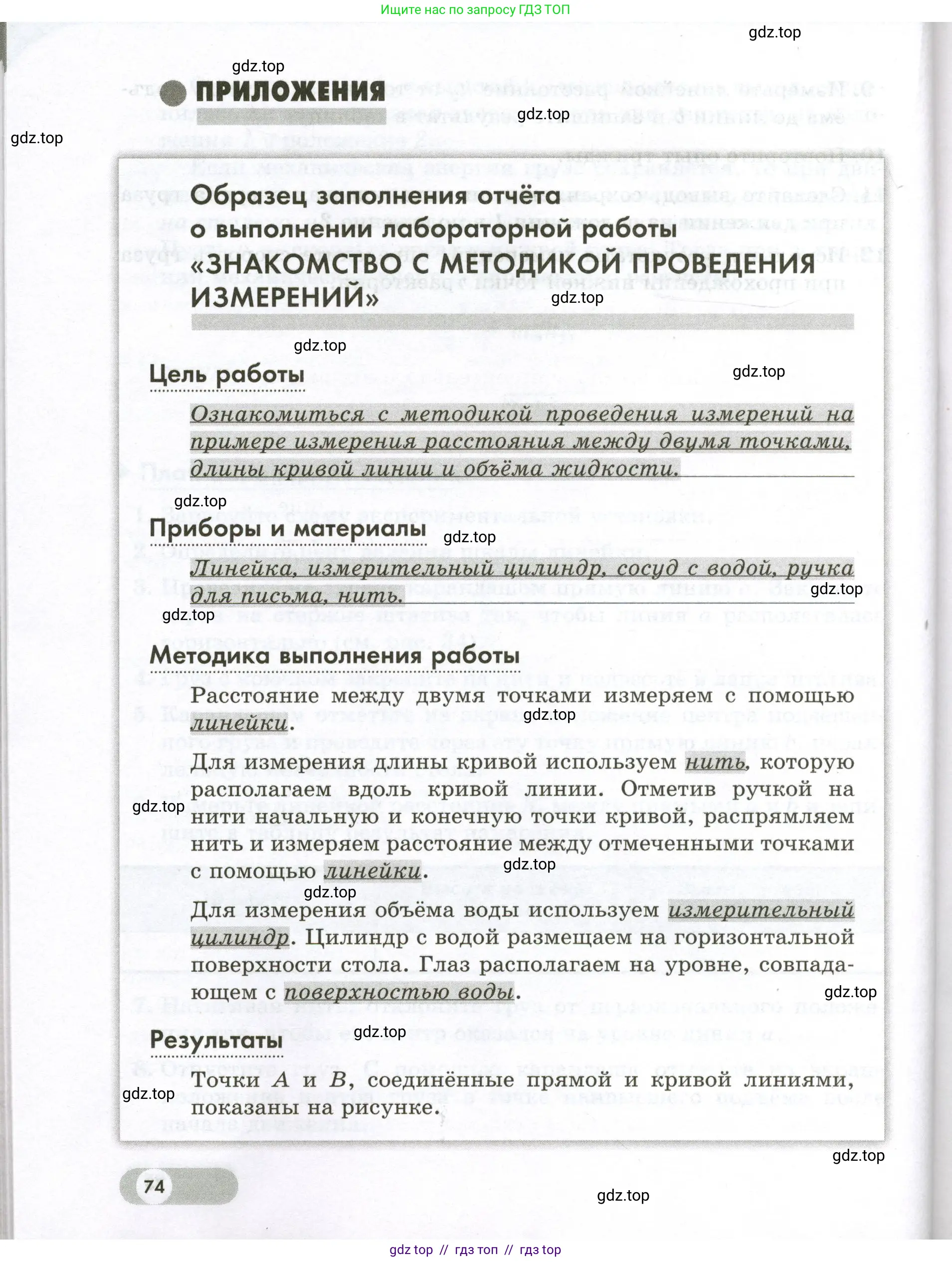 Физика, 7 класс Лабораторный практикум, авторы: Холина Светлана Александровна, Березин Виктор Вениаминович, издательство Просвещение, Москва, 2024, коричневого цвета, страница 74