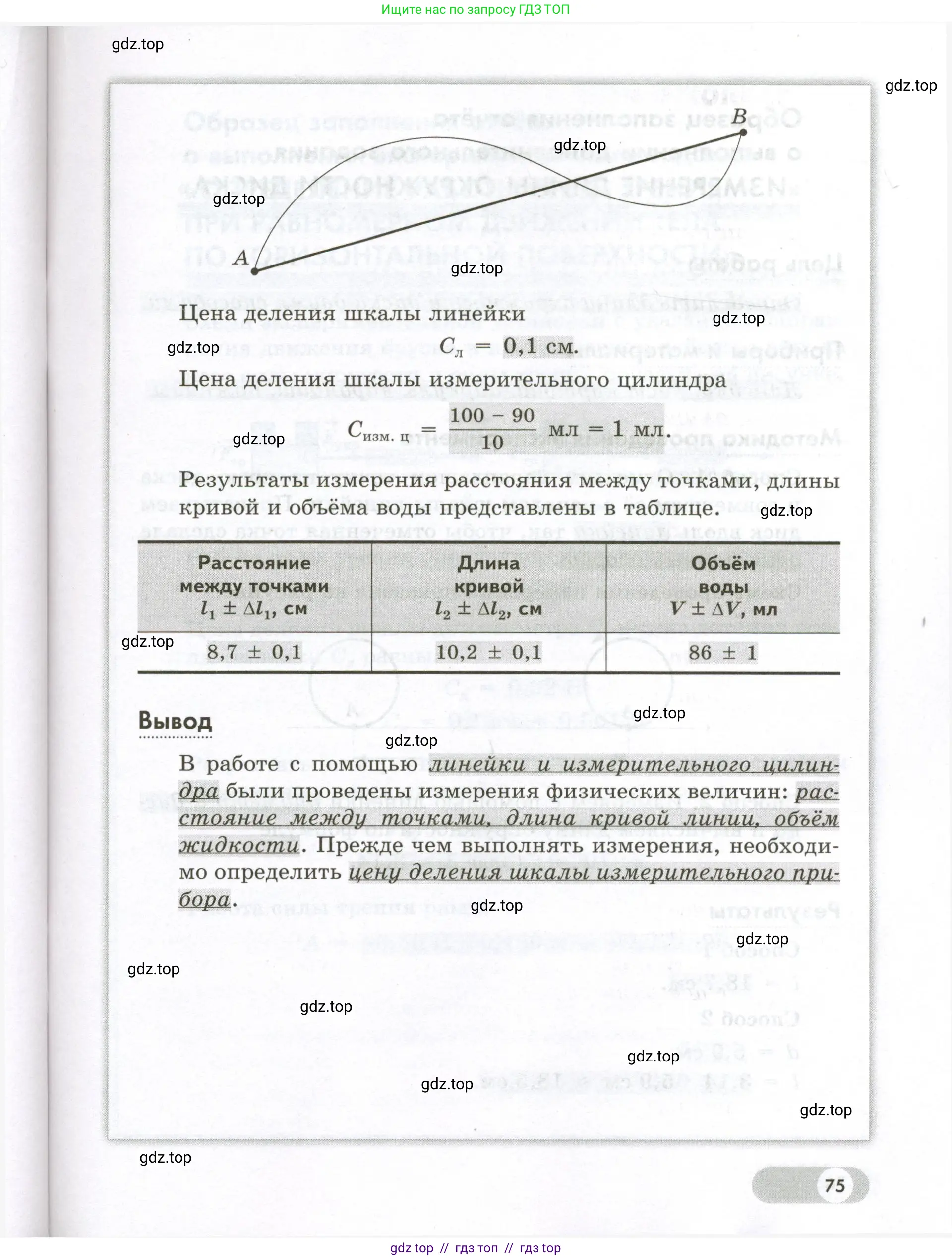 Физика, 7 класс Лабораторный практикум, авторы: Холина Светлана Александровна, Березин Виктор Вениаминович, издательство Просвещение, Москва, 2024, коричневого цвета, страница 75