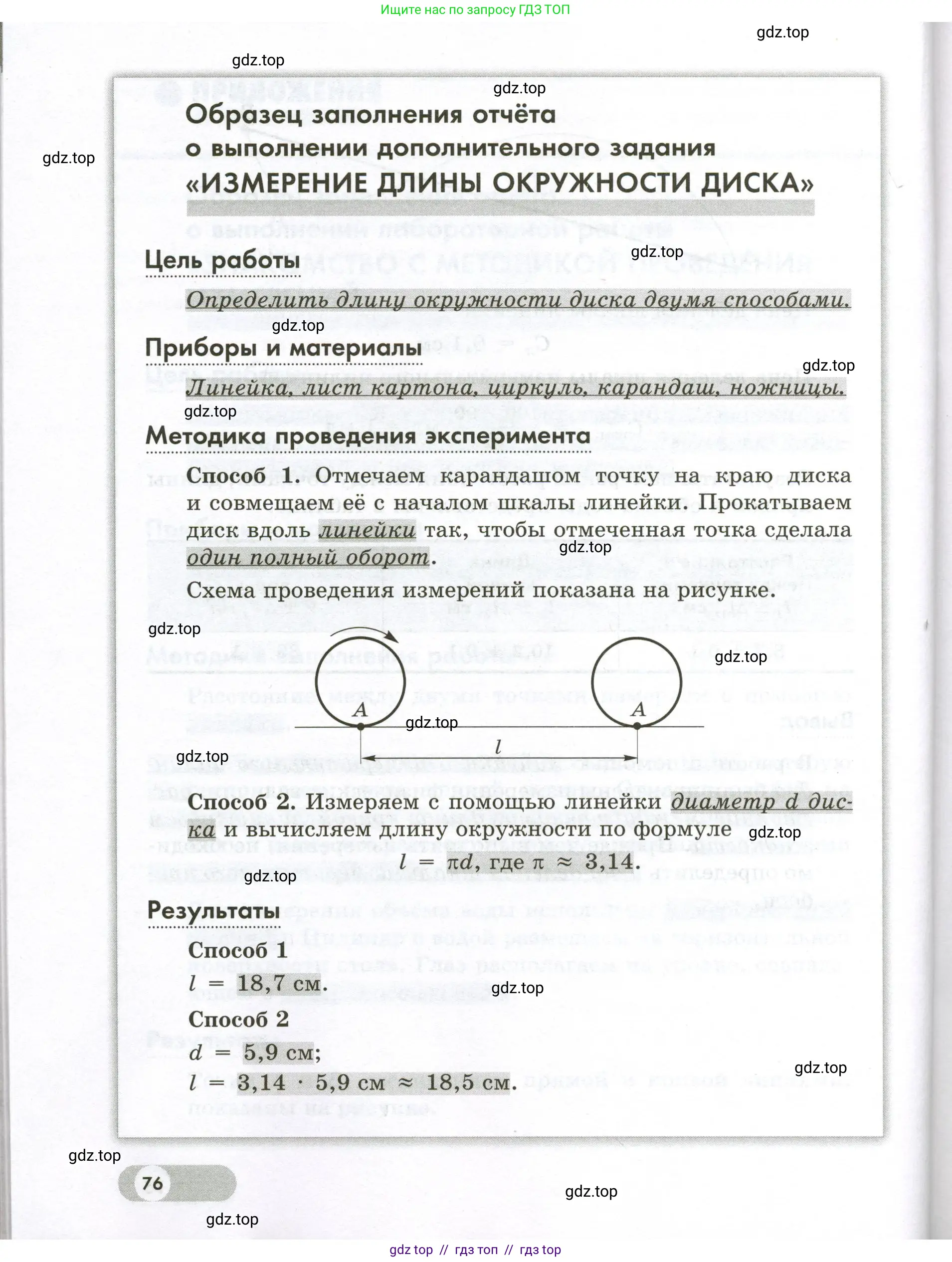 Физика, 7 класс Лабораторный практикум, авторы: Холина Светлана Александровна, Березин Виктор Вениаминович, издательство Просвещение, Москва, 2024, коричневого цвета, страница 76