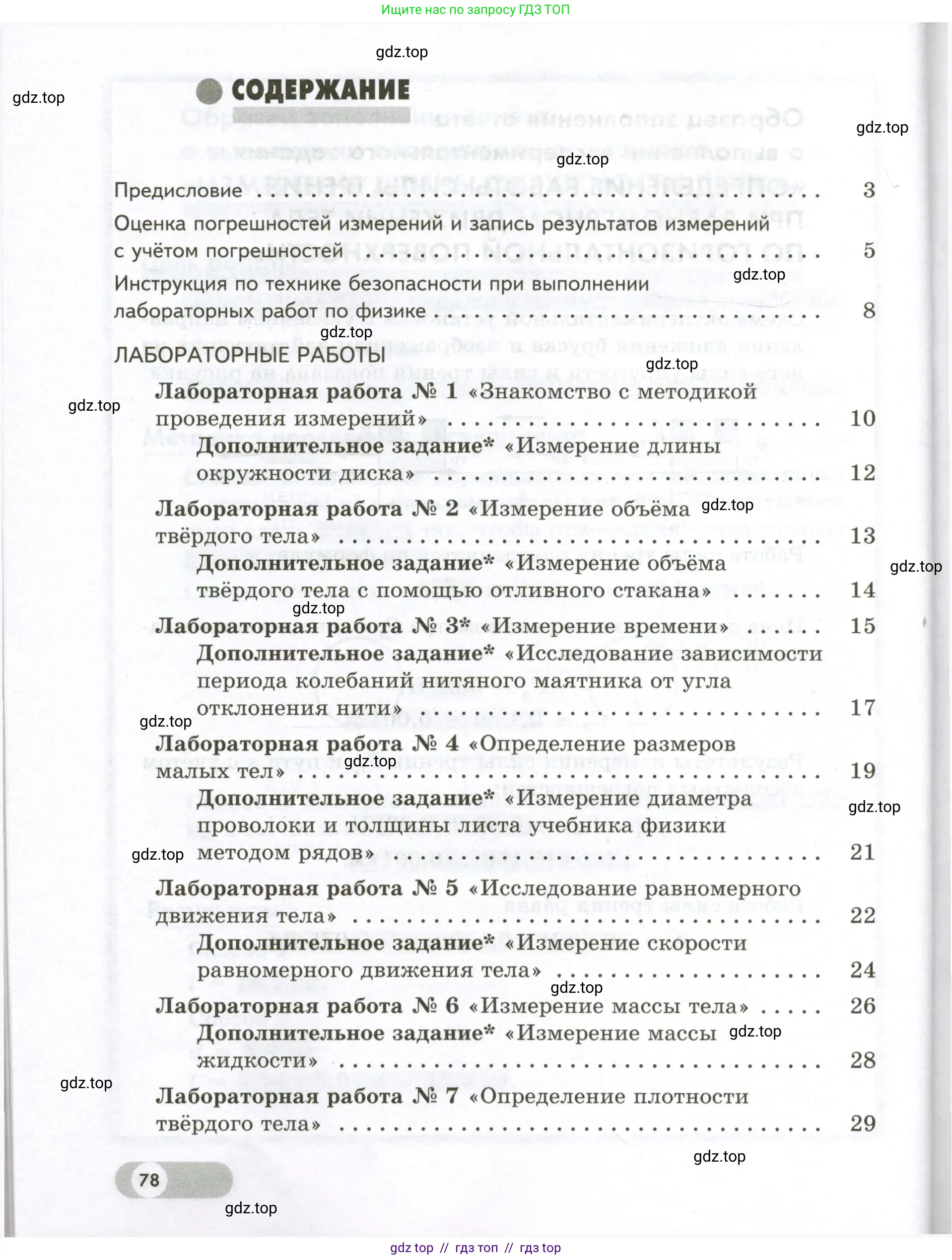 Физика, 7 класс Лабораторный практикум, авторы: Холина Светлана Александровна, Березин Виктор Вениаминович, издательство Просвещение, Москва, 2024, коричневого цвета, страница 78