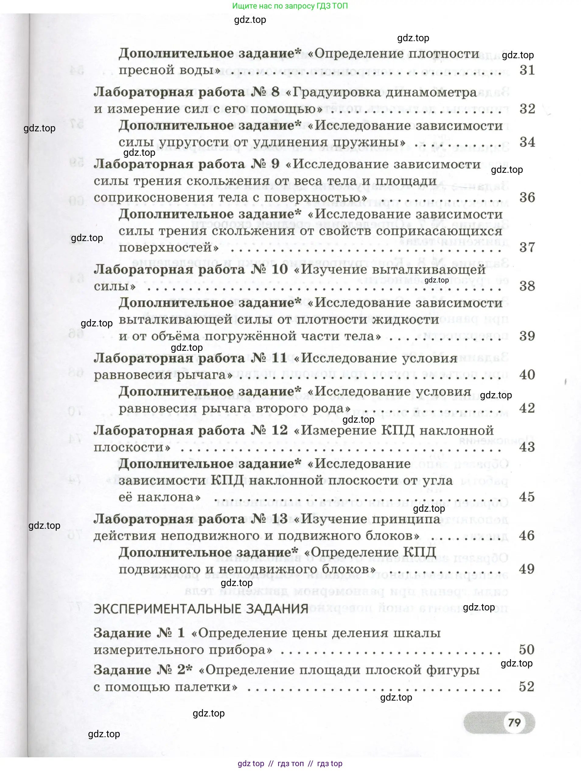 Физика, 7 класс Лабораторный практикум, авторы: Холина Светлана Александровна, Березин Виктор Вениаминович, издательство Просвещение, Москва, 2024, коричневого цвета, страница 79